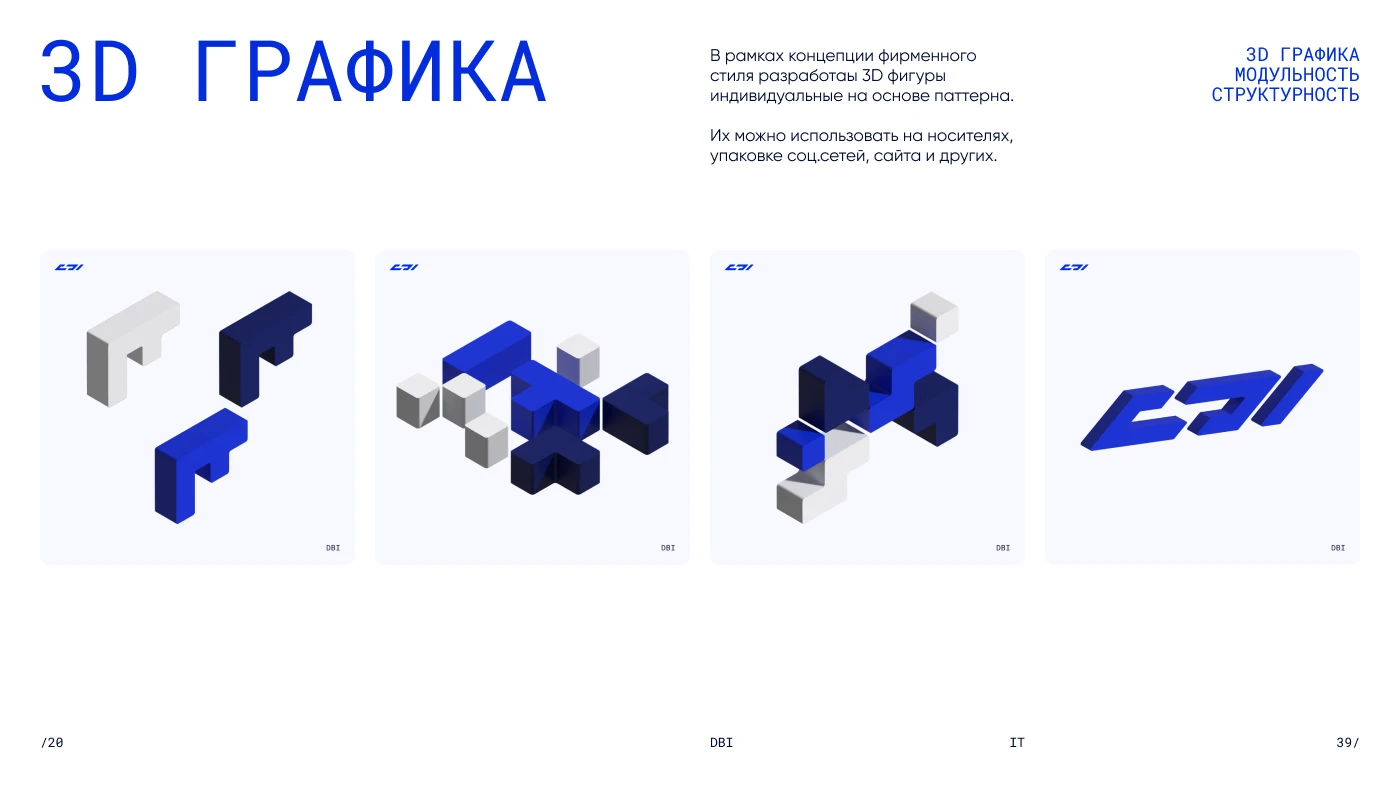 Фирменный стиль | Гайдлайн | IT-компания — Изображение №16 — Брендинг на Dprofile