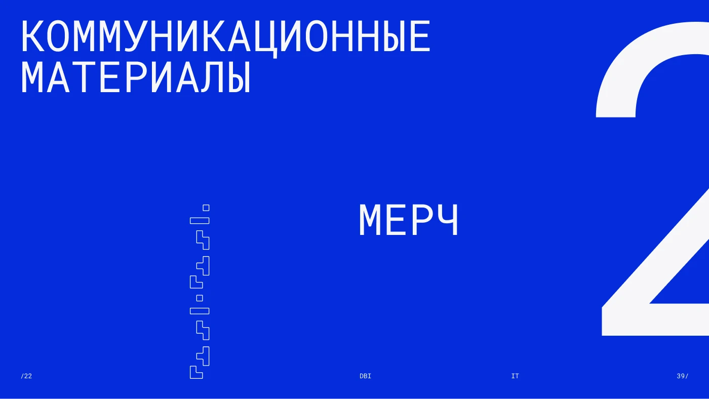 Фирменный стиль | Гайдлайн | IT-компания — Изображение №17 — Брендинг на Dprofile