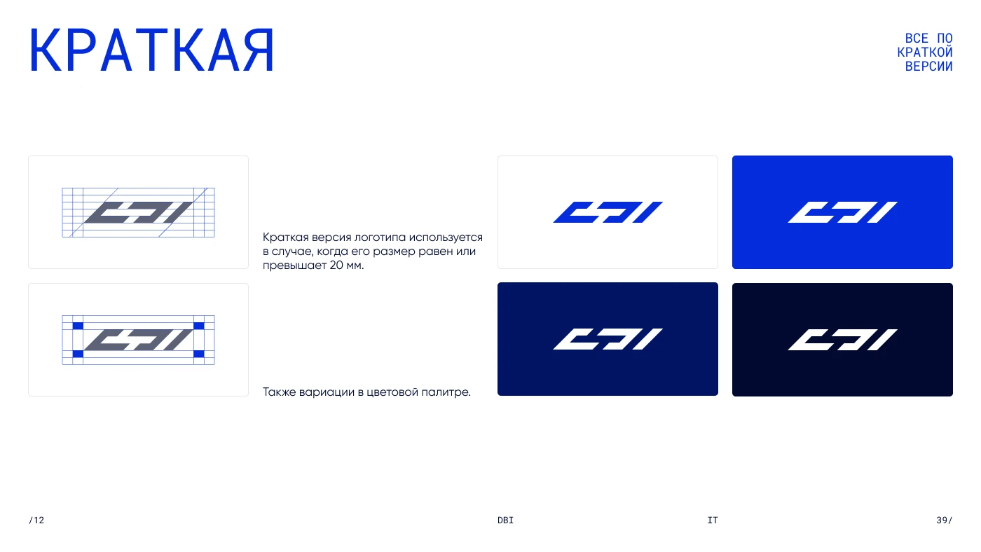 Фирменный стиль | Гайдлайн | IT-компания — Изображение №8 — Брендинг на Dprofile