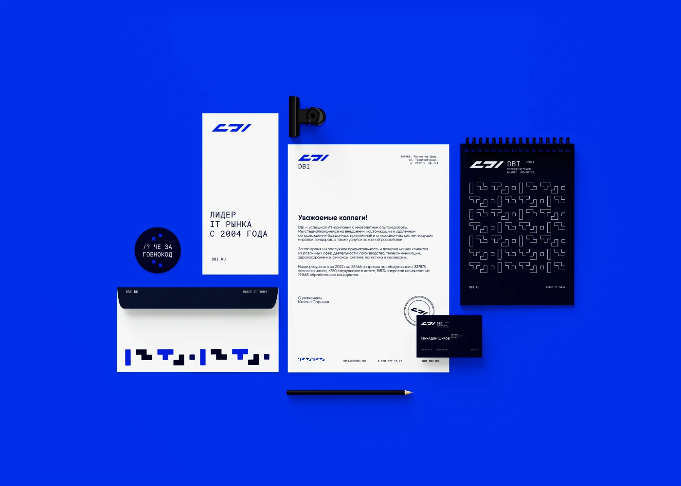 Ребрендинг ИТ-компании DBI.ru — Изображение №12 — Брендинг на Dprofile