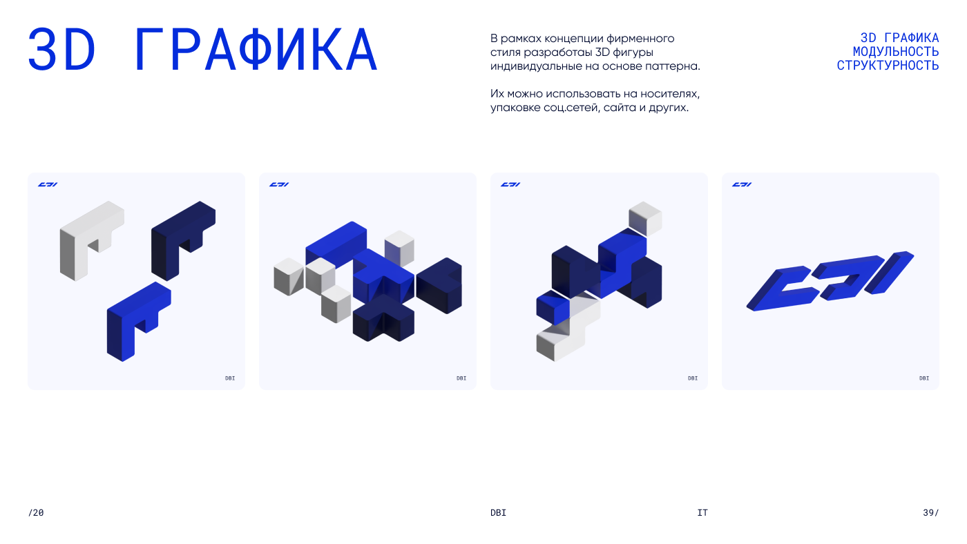 Фирменный стиль | Гайдлайн | IT | Логотип | Брендинг — Изображение №16 — Брендинг на Dprofile