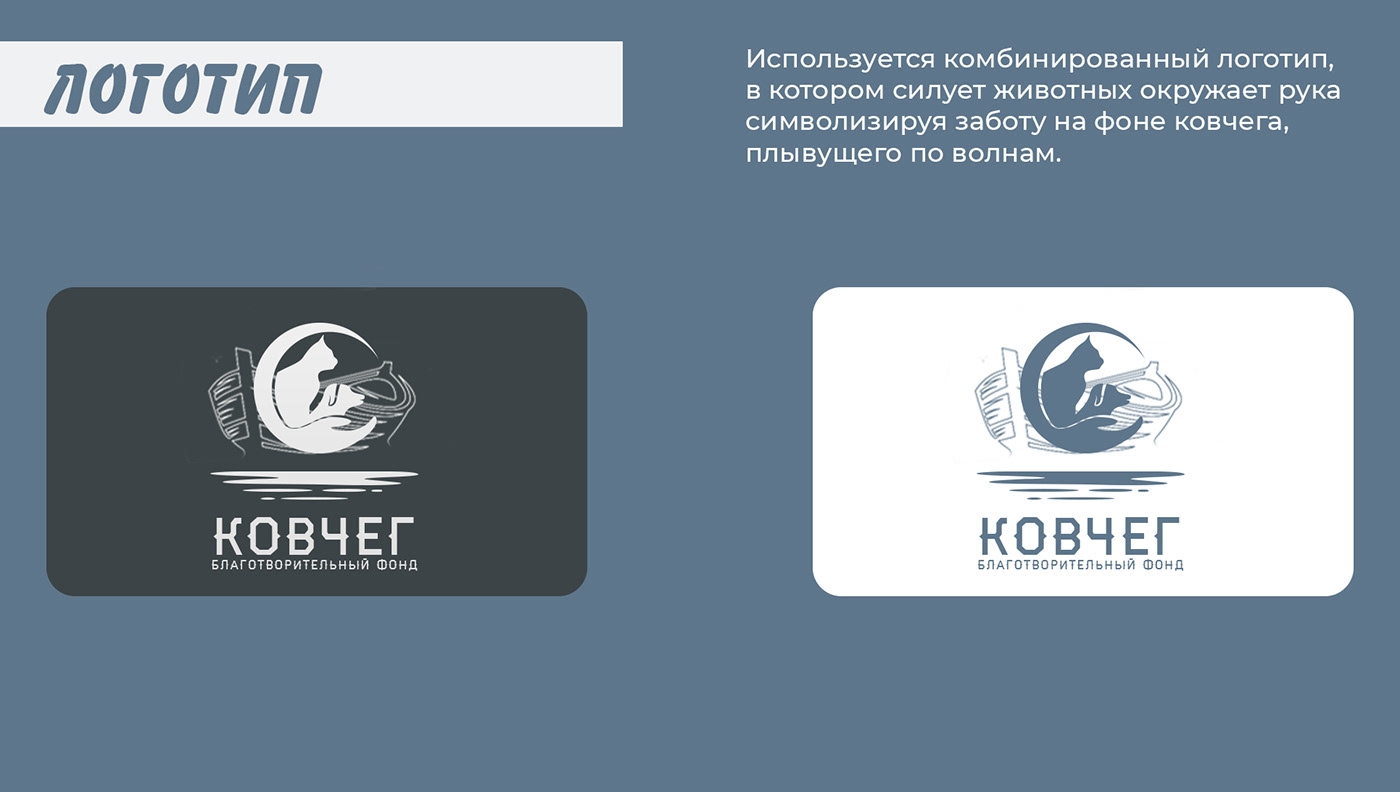 Благотворительный фонд Ковчег — Изображение №7 — Брендинг на Dprofile