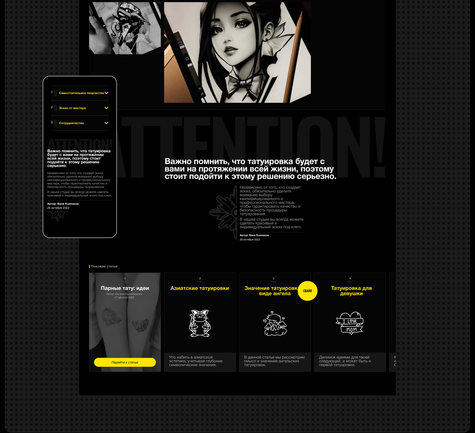 Big Fish Tattoo | corporate site — Изображение №13 — Интерфейсы на Dprofile
