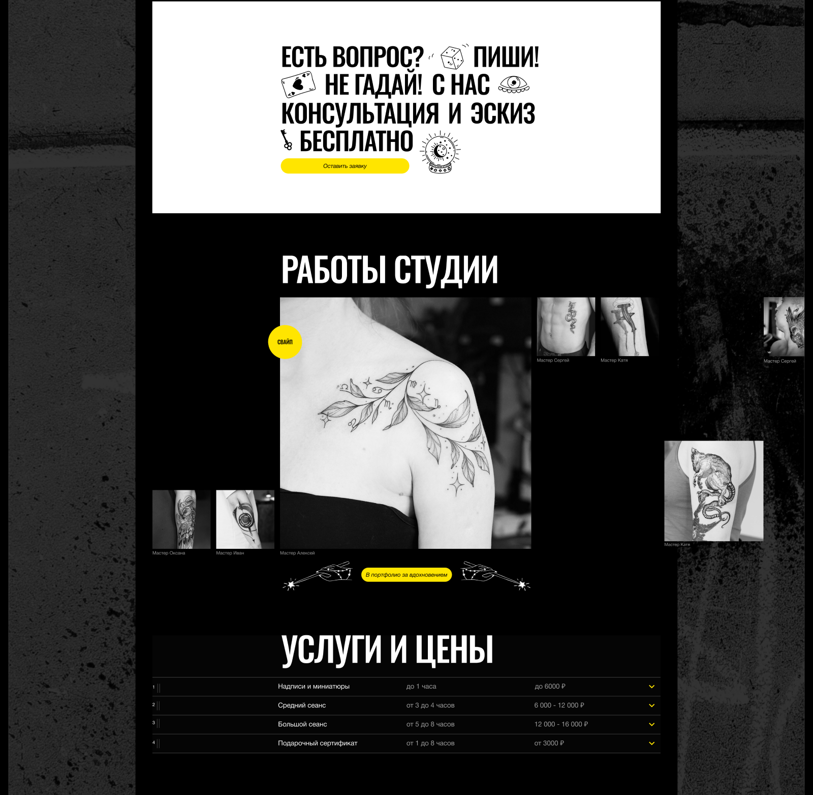 Big Fish Tattoo | corporate site — Изображение №3 — Интерфейсы на Dprofile