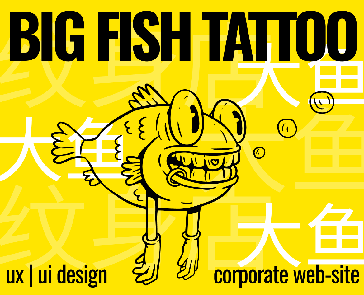 Big Fish Tattoo | corporate site — Интерфейсы на Dprofile