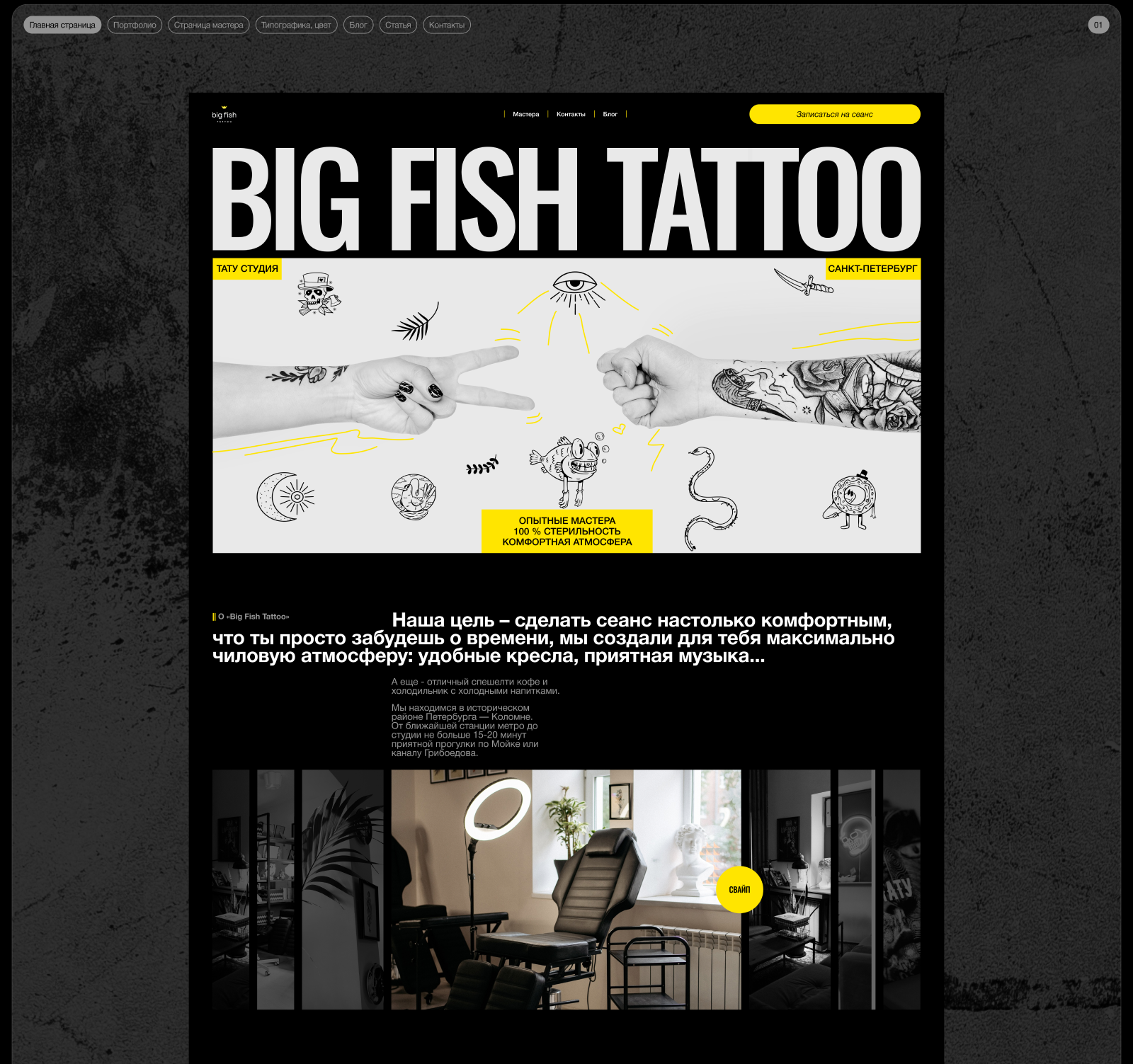 Big Fish Tattoo | corporate site — Изображение №2 — Интерфейсы на Dprofile