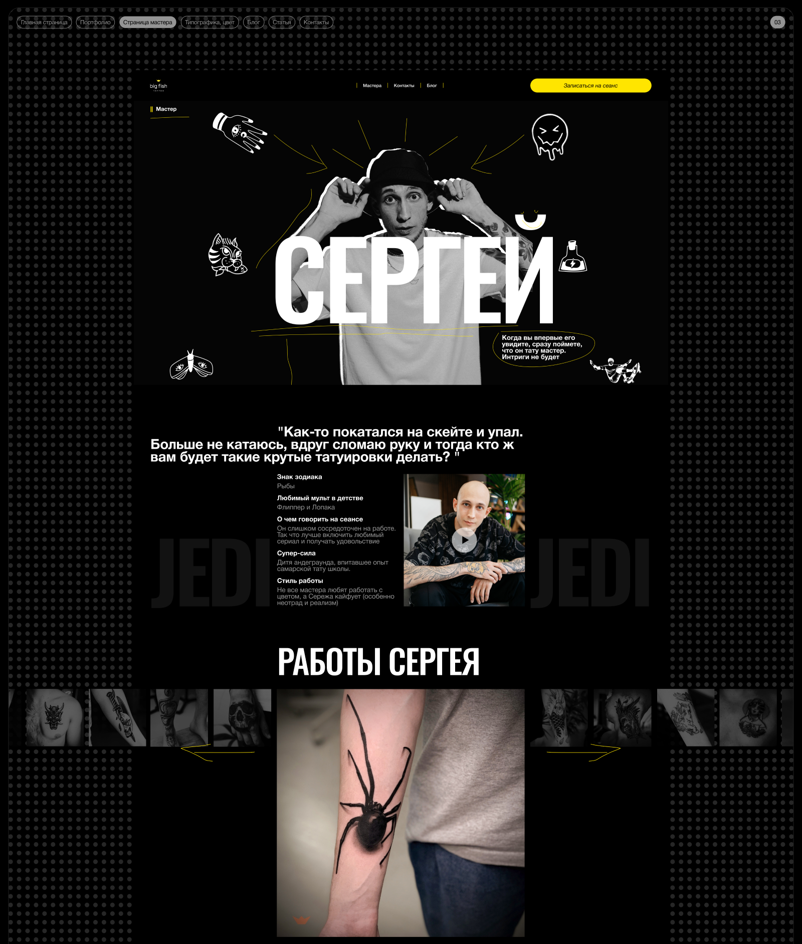 Big Fish Tattoo | corporate site — Изображение №7 — Интерфейсы на Dprofile