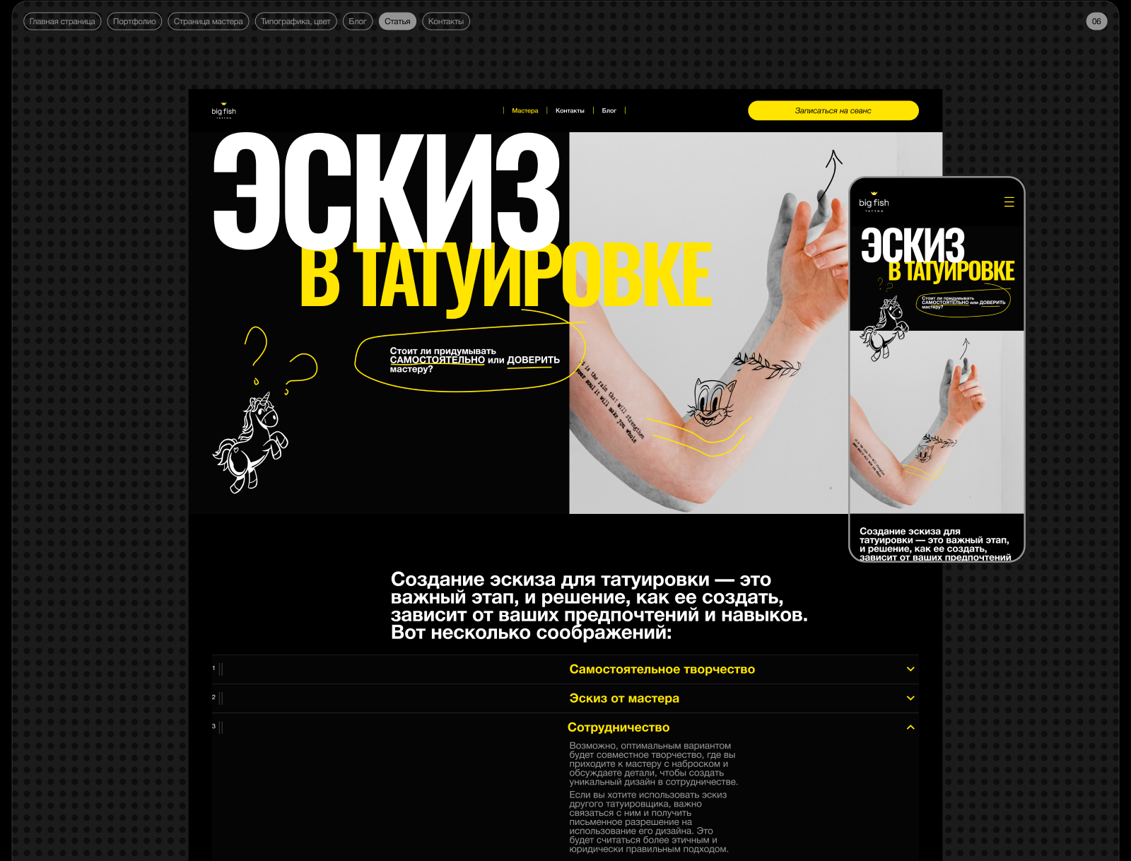 Big Fish Tattoo | corporate site — Изображение №12 — Интерфейсы на Dprofile