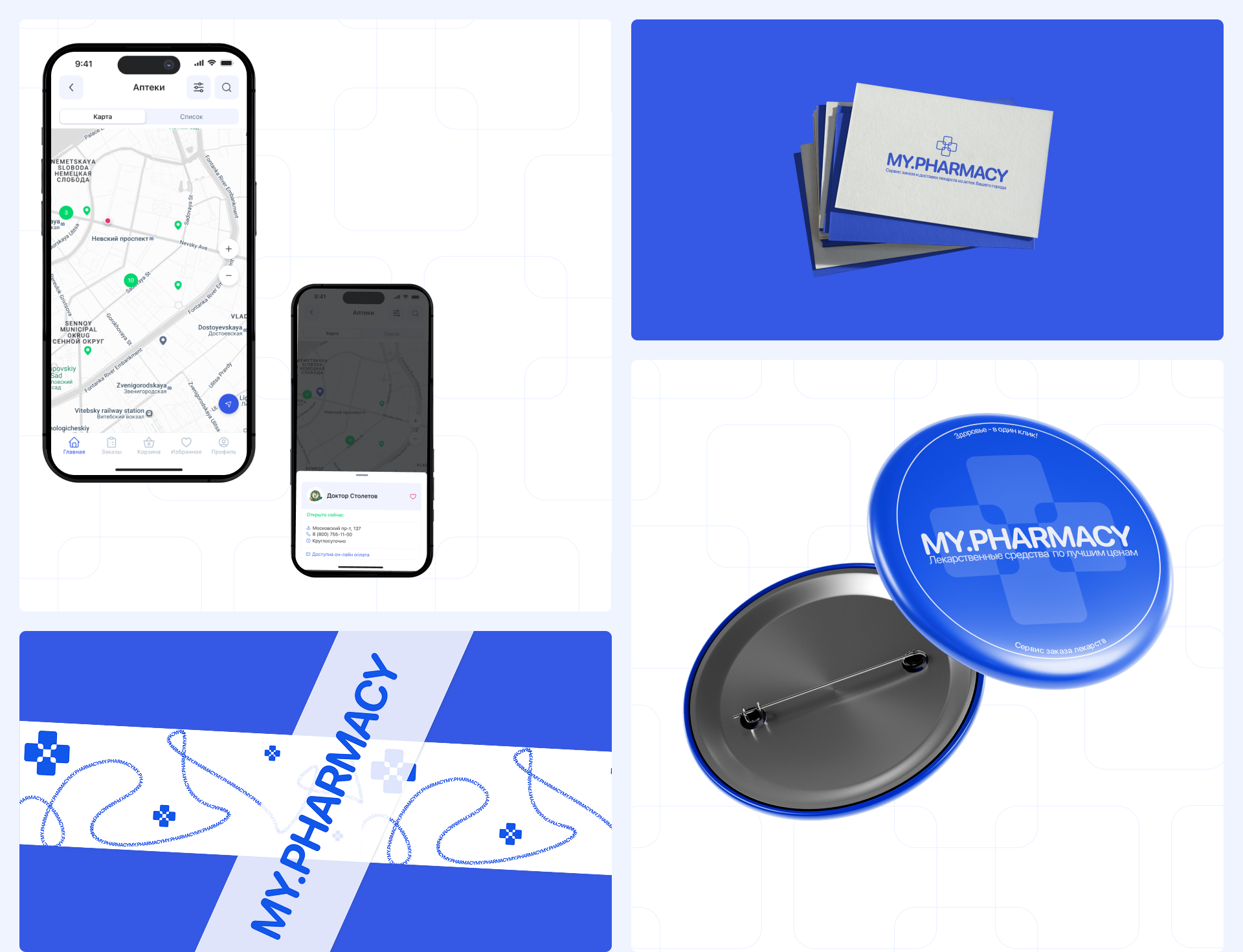 MY.PHARMACY | Mobile app — Изображение №8 — Интерфейсы на Dprofile