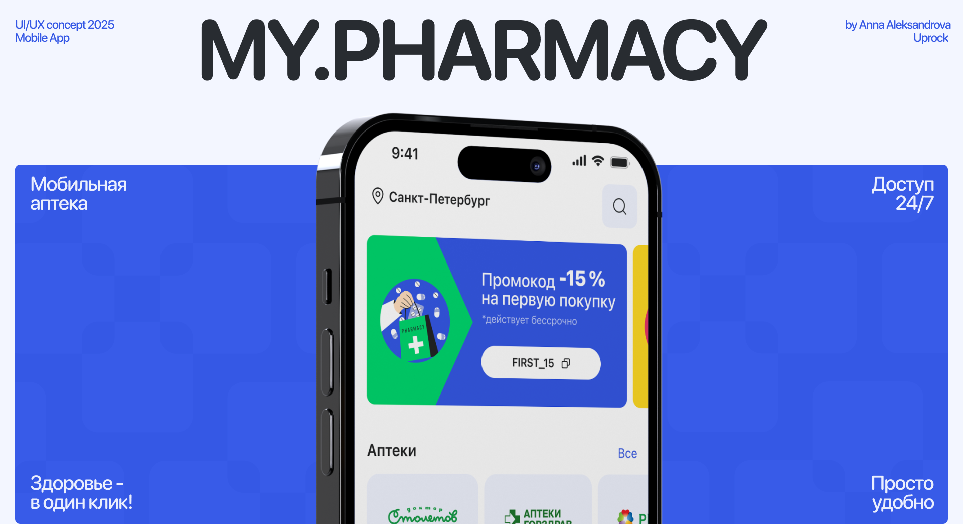 MY.PHARMACY | Mobile app — Изображение №1 — Интерфейсы на Dprofile