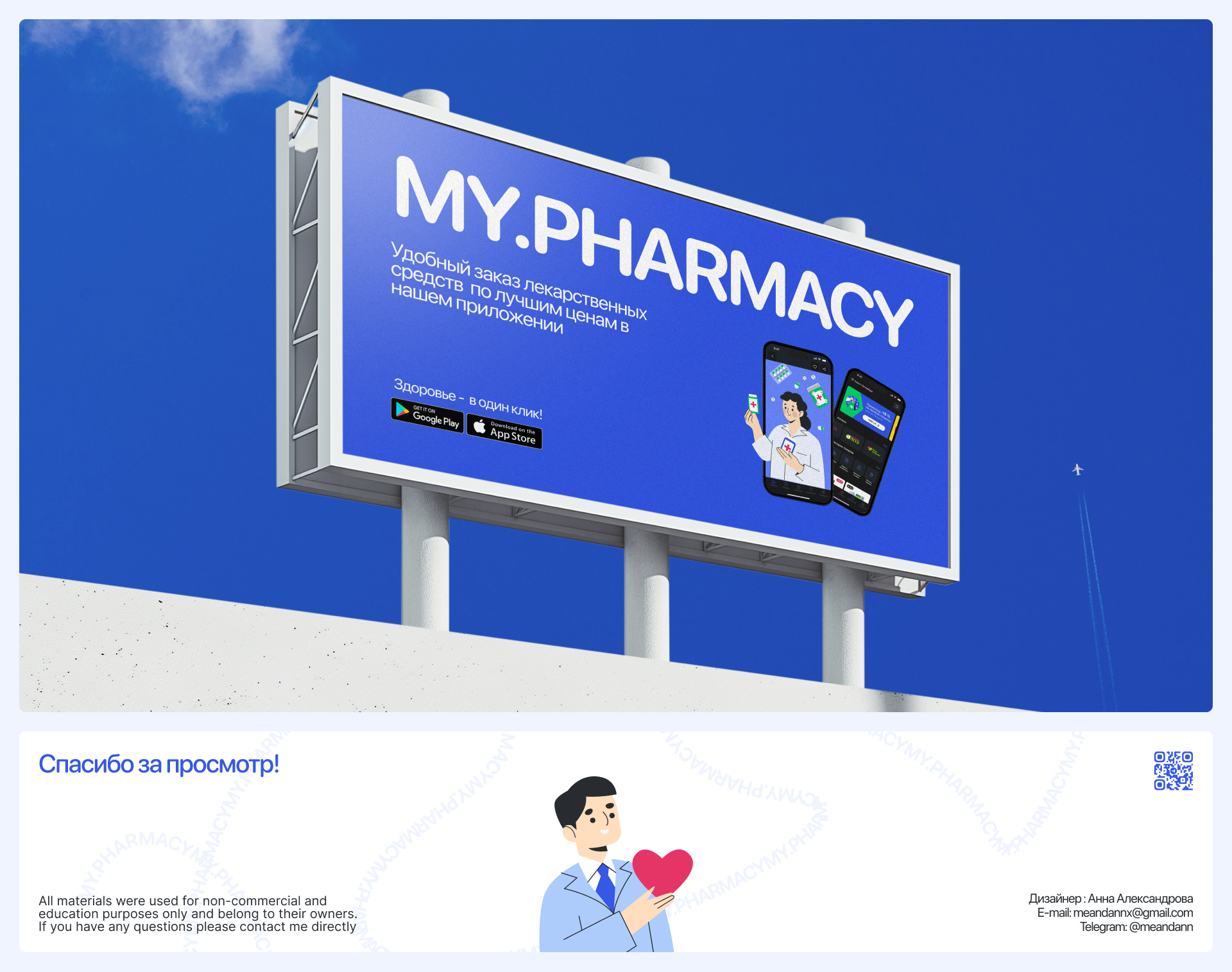 MY.PHARMACY | Mobile app — Изображение №10 — Интерфейсы на Dprofile