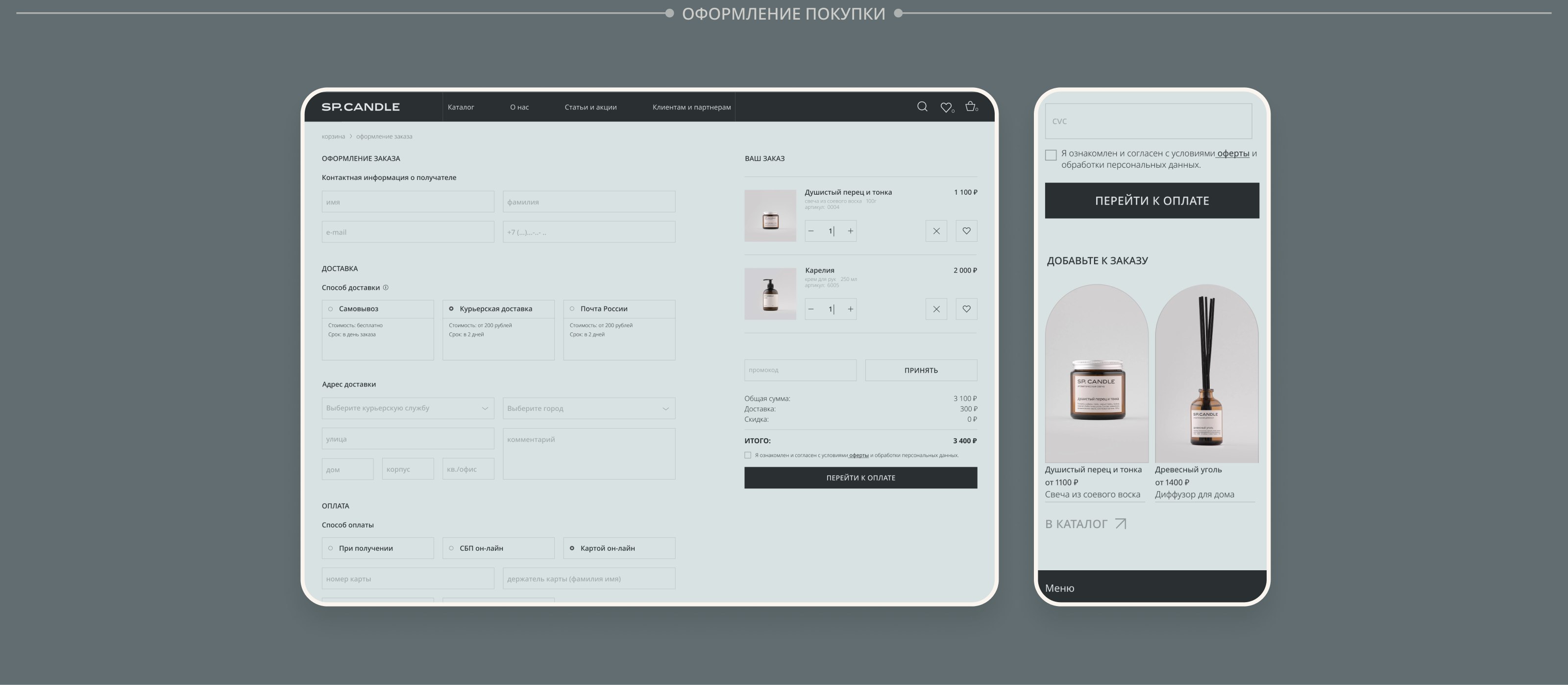SP.Candle | E-commerce redesign — Изображение №8 — Интерфейсы на Dprofile
