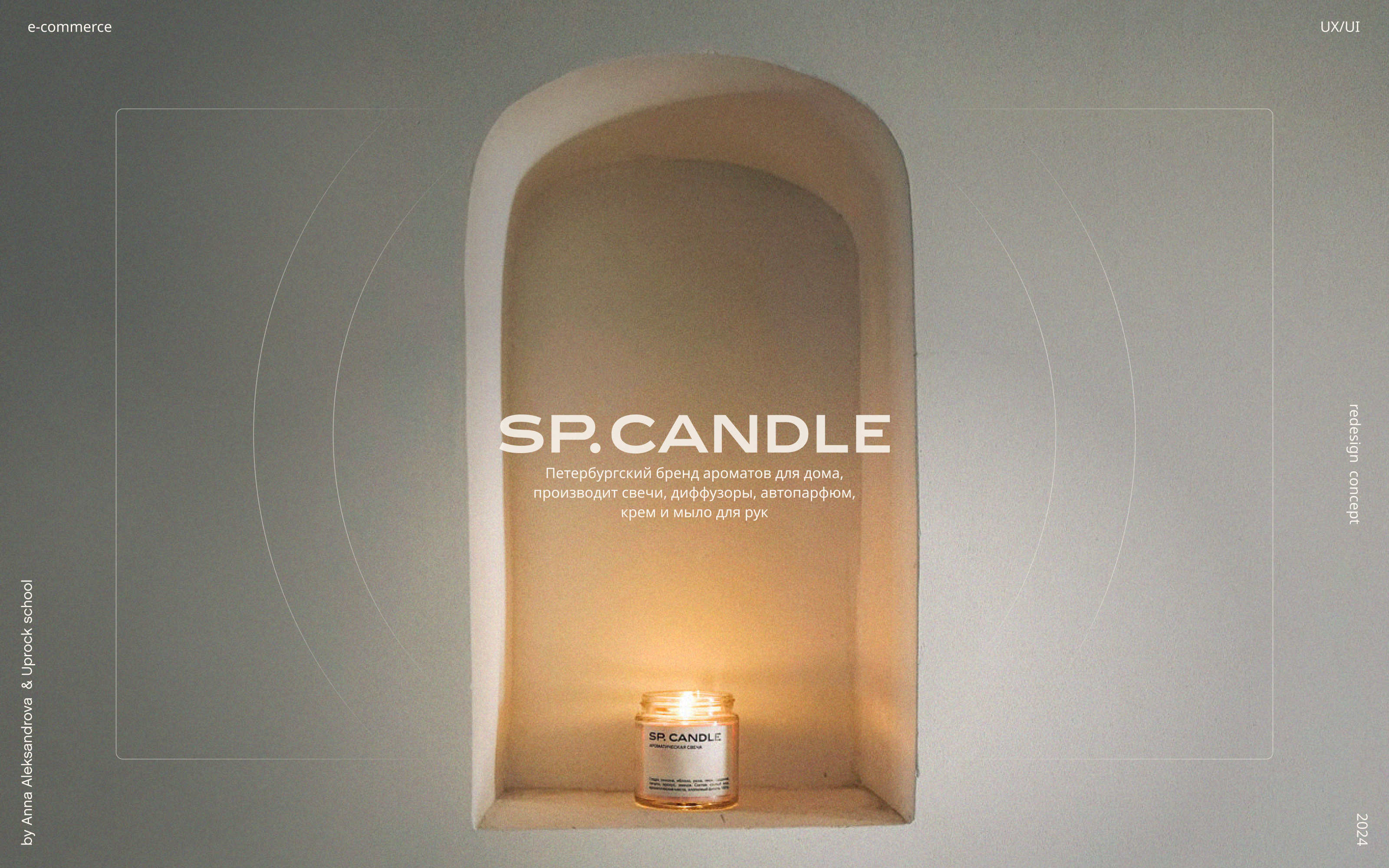 SP.Candle | E-commerce redesign — Изображение №1 — Интерфейсы на Dprofile