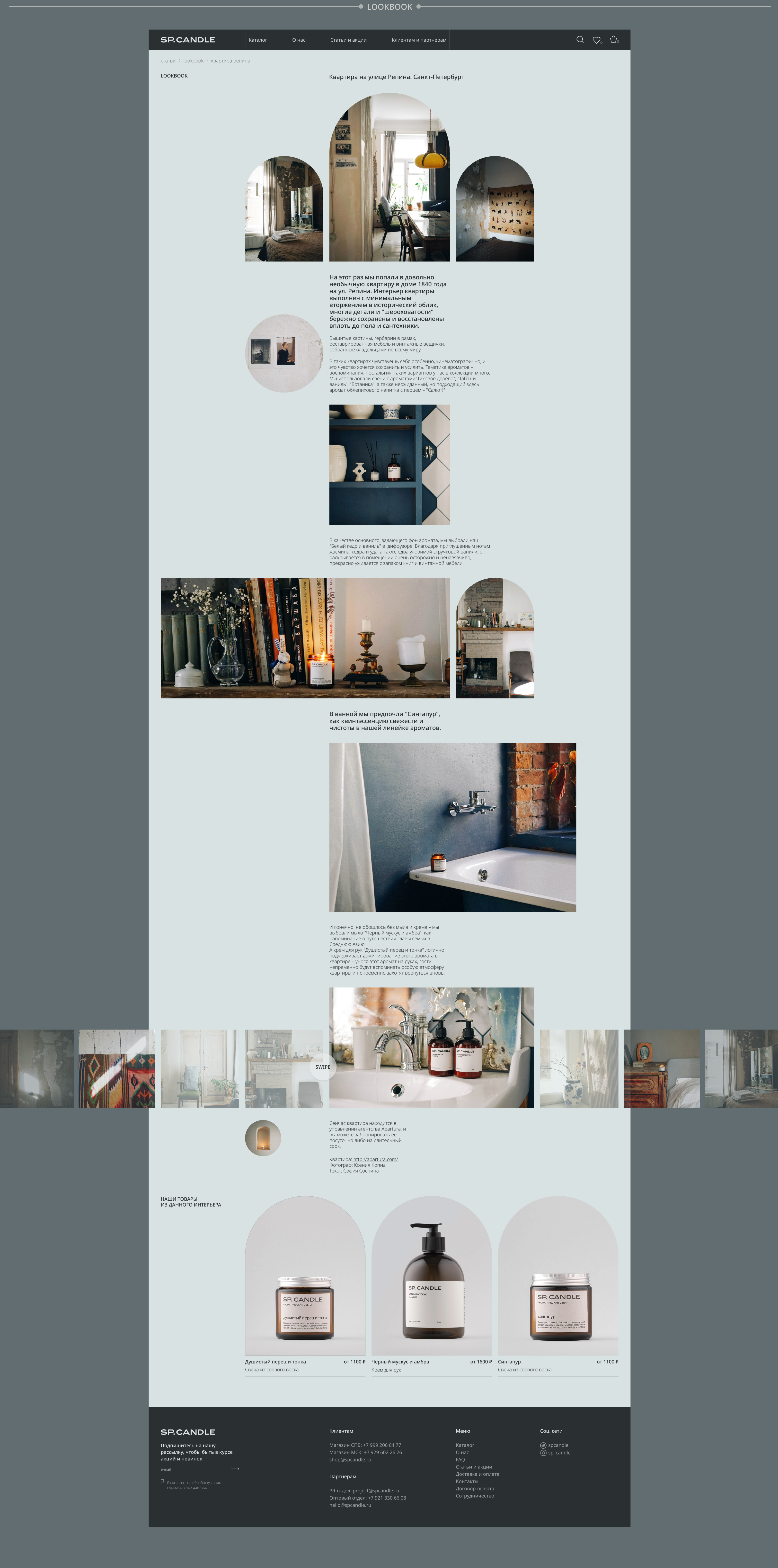 SP.Candle | E-commerce redesign — Изображение №10 — Интерфейсы на Dprofile