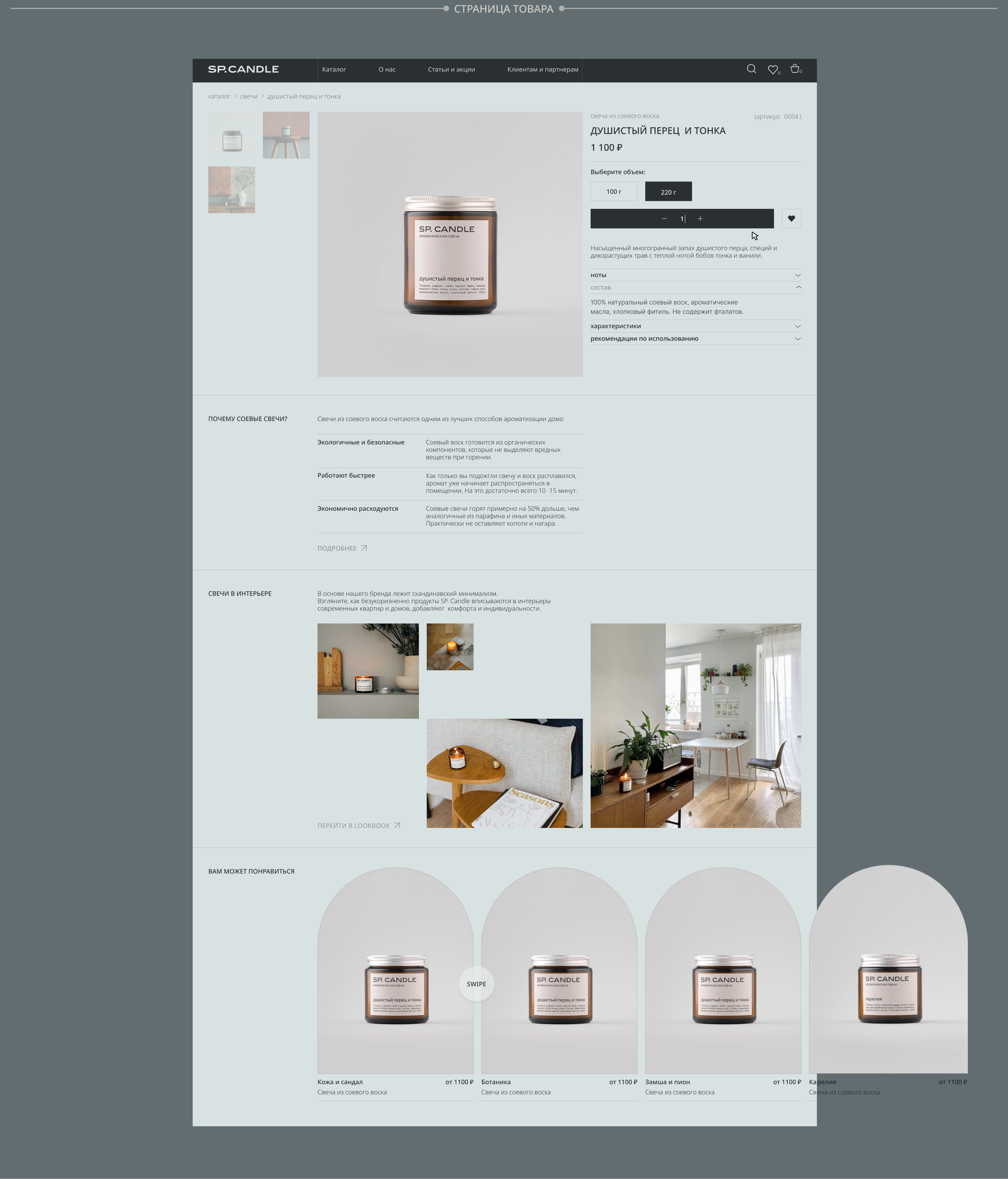 SP.Candle | E-commerce redesign — Изображение №7 — Интерфейсы на Dprofile