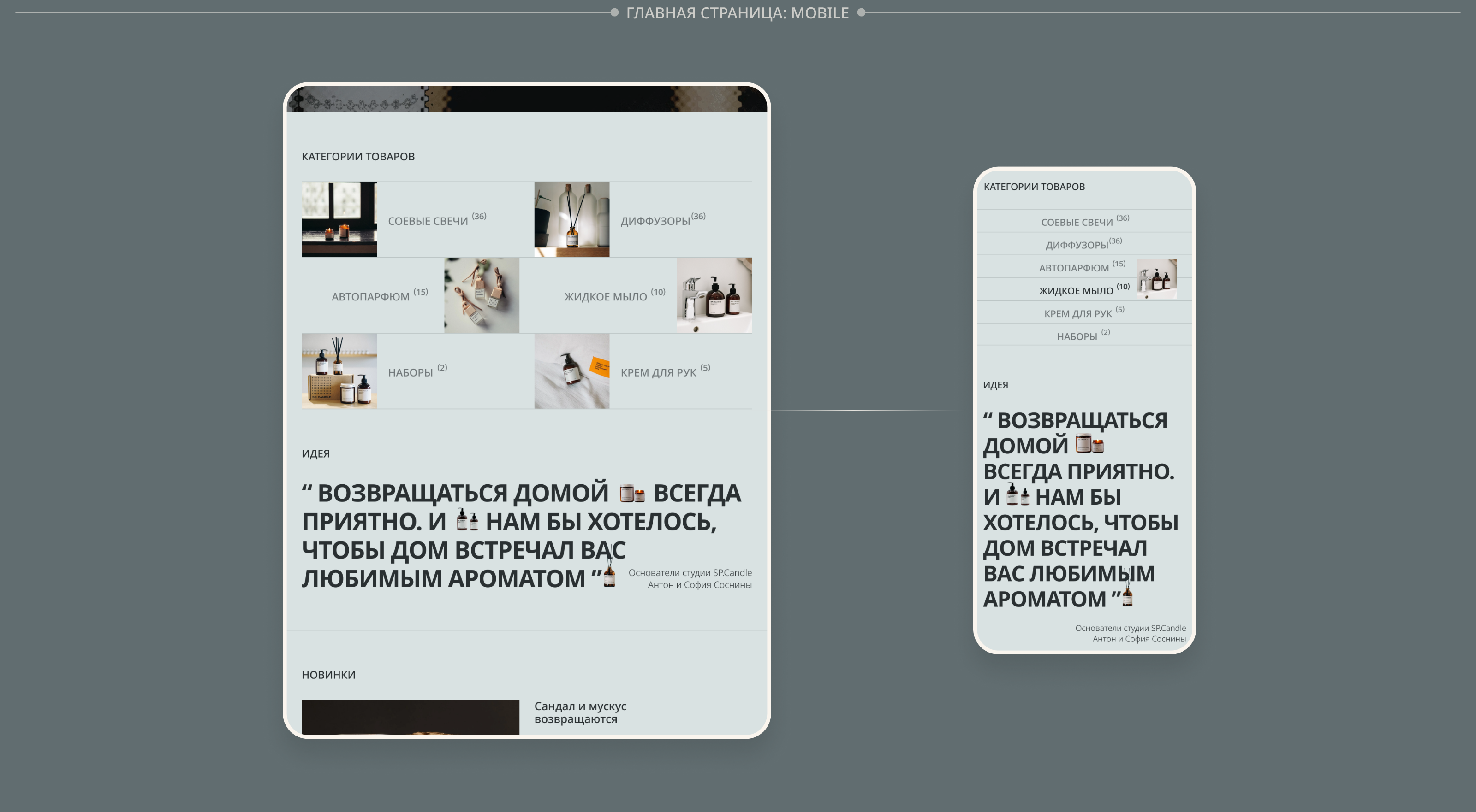 SP.Candle | E-commerce redesign — Изображение №3 — Интерфейсы на Dprofile