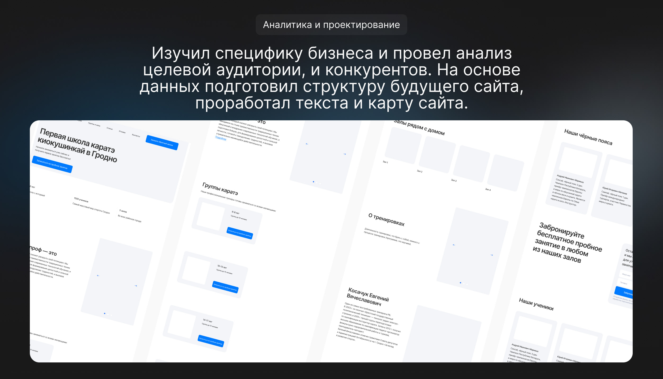 Website Design | Karate school — Изображение №3 — Интерфейсы на Dprofile