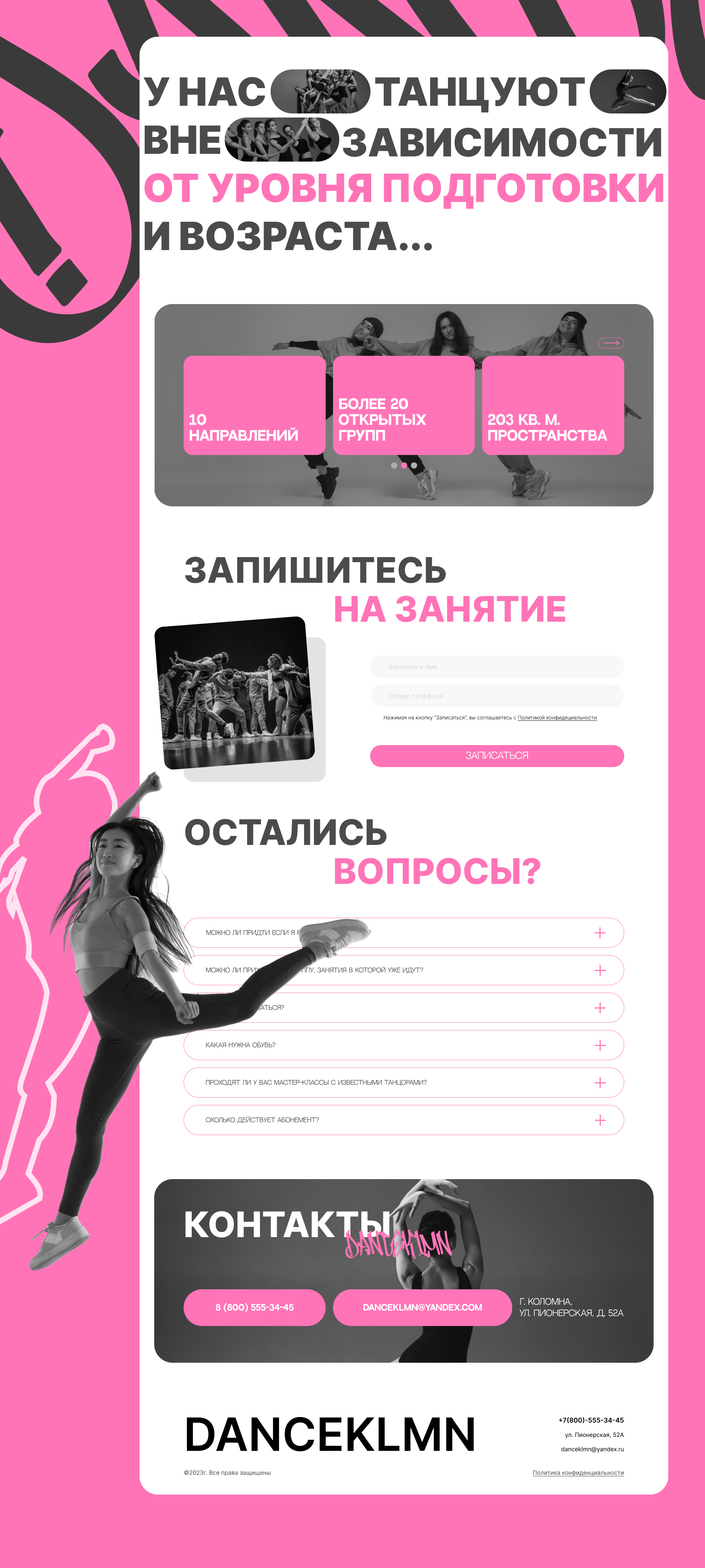 Женская школа танца. DANCEKLMN — Изображение №6 — Интерфейсы на Dprofile