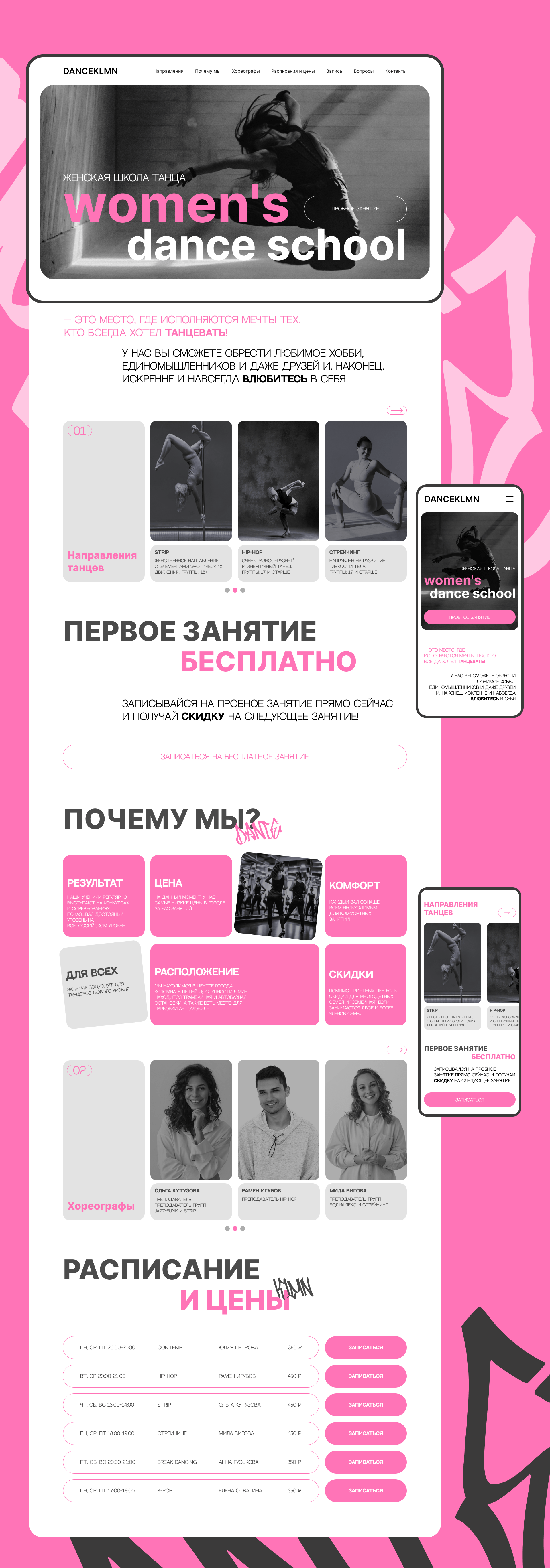 Женская школа танца. DANCEKLMN — Изображение №5 — Интерфейсы на Dprofile