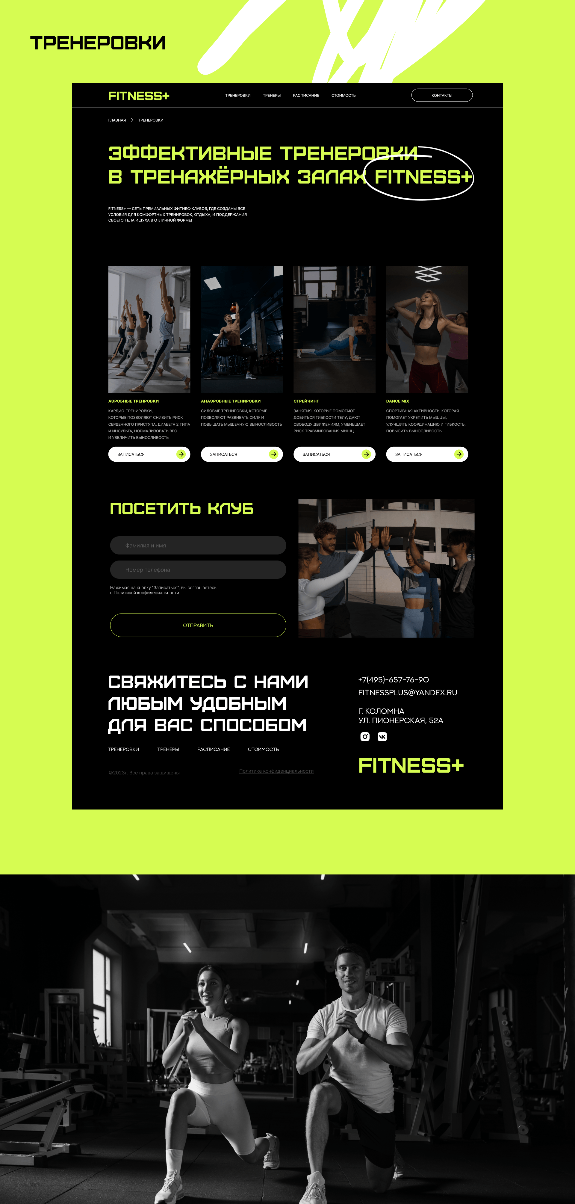 Тренажёрный клуб. Fitness+ — Изображение №5 — Интерфейсы на Dprofile