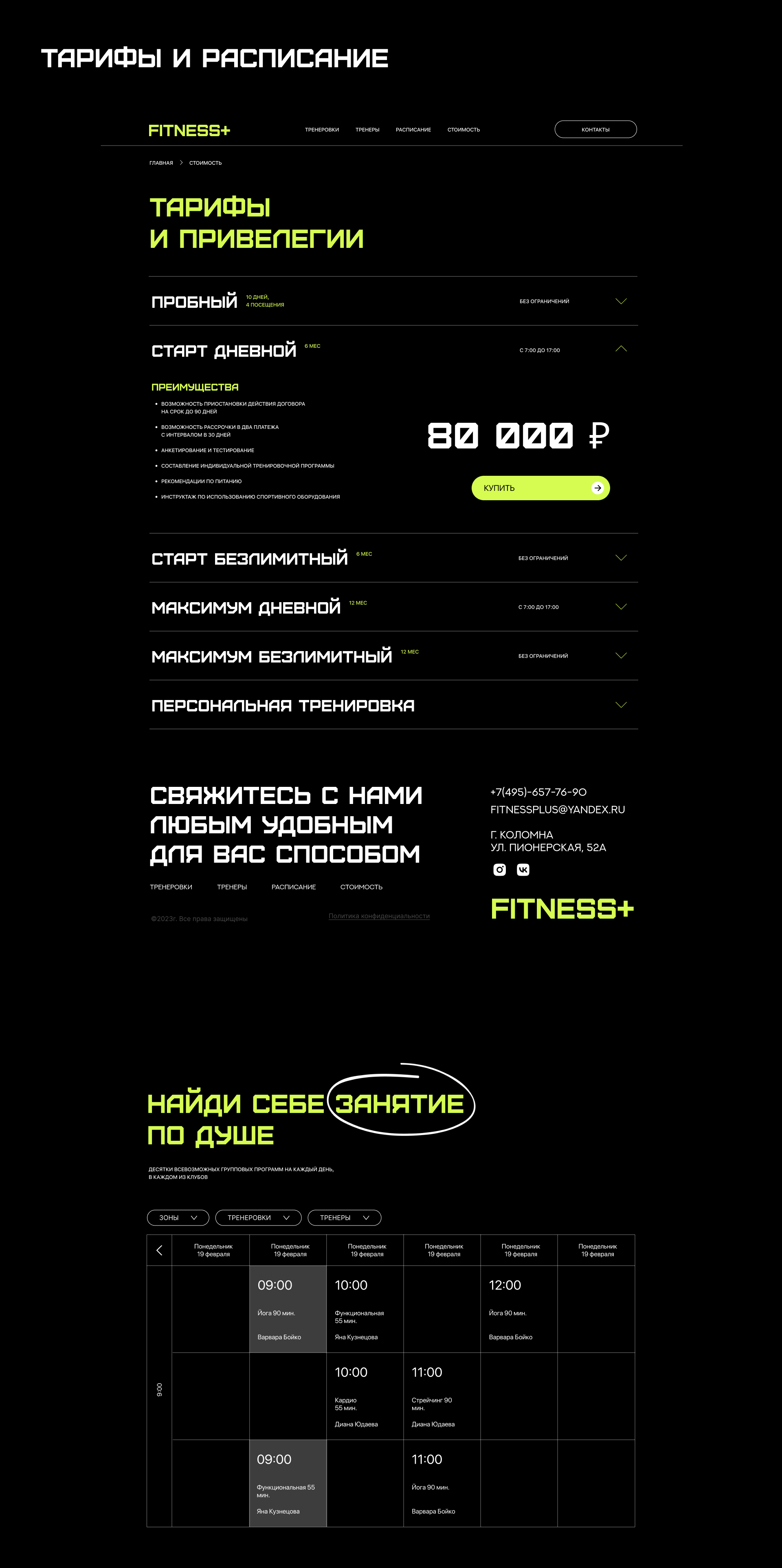 Тренажёрный клуб. Fitness+ — Изображение №7 — Интерфейсы на Dprofile