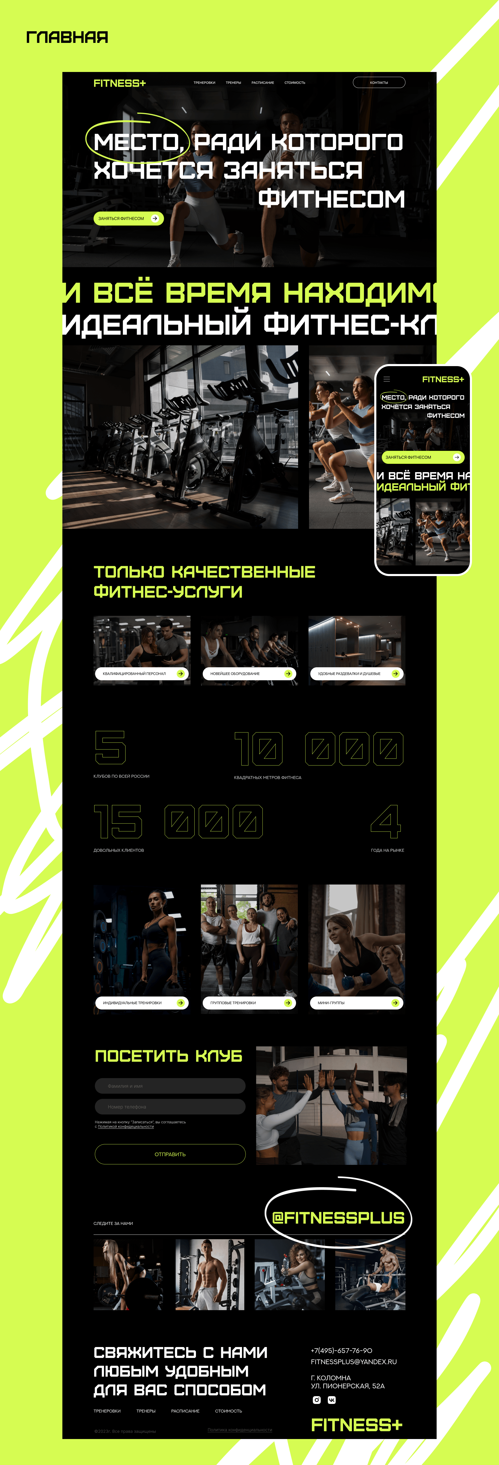 Тренажёрный клуб. Fitness+ — Изображение №4 — Интерфейсы на Dprofile