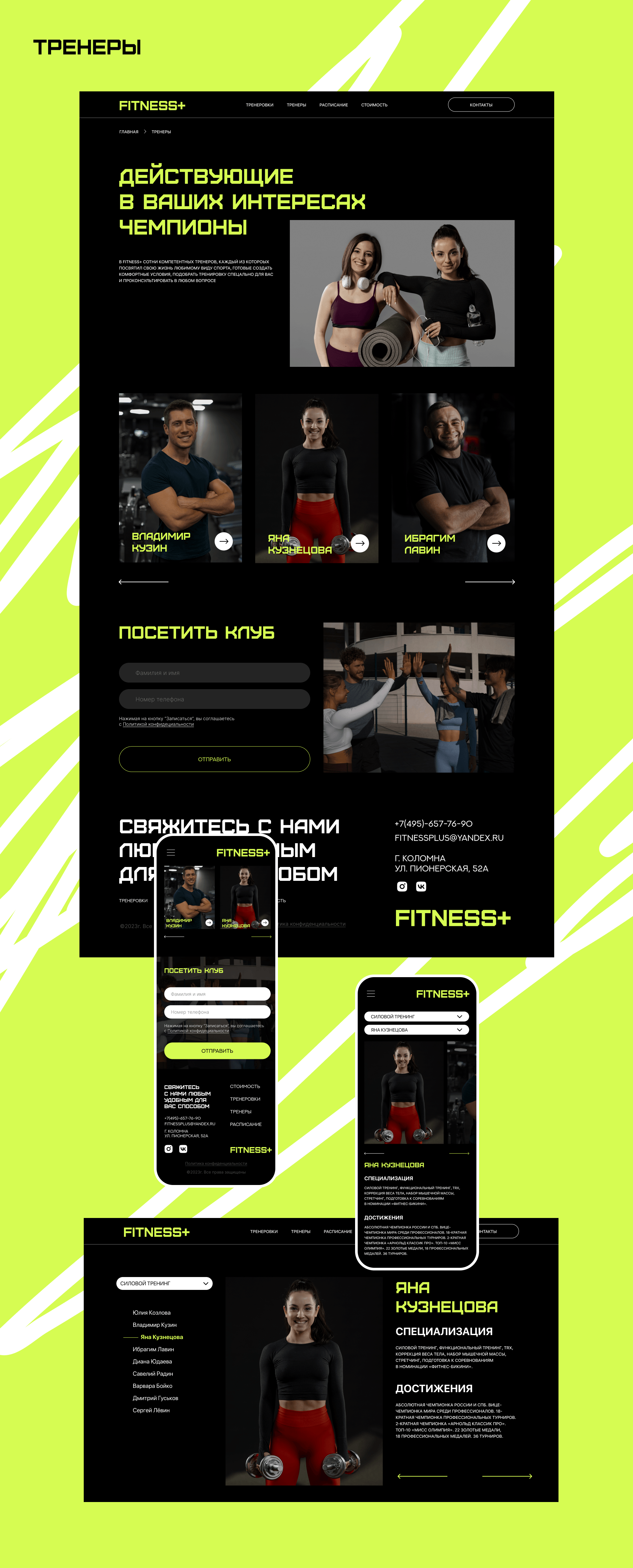 Тренажёрный клуб. Fitness+ — Изображение №6 — Интерфейсы на Dprofile