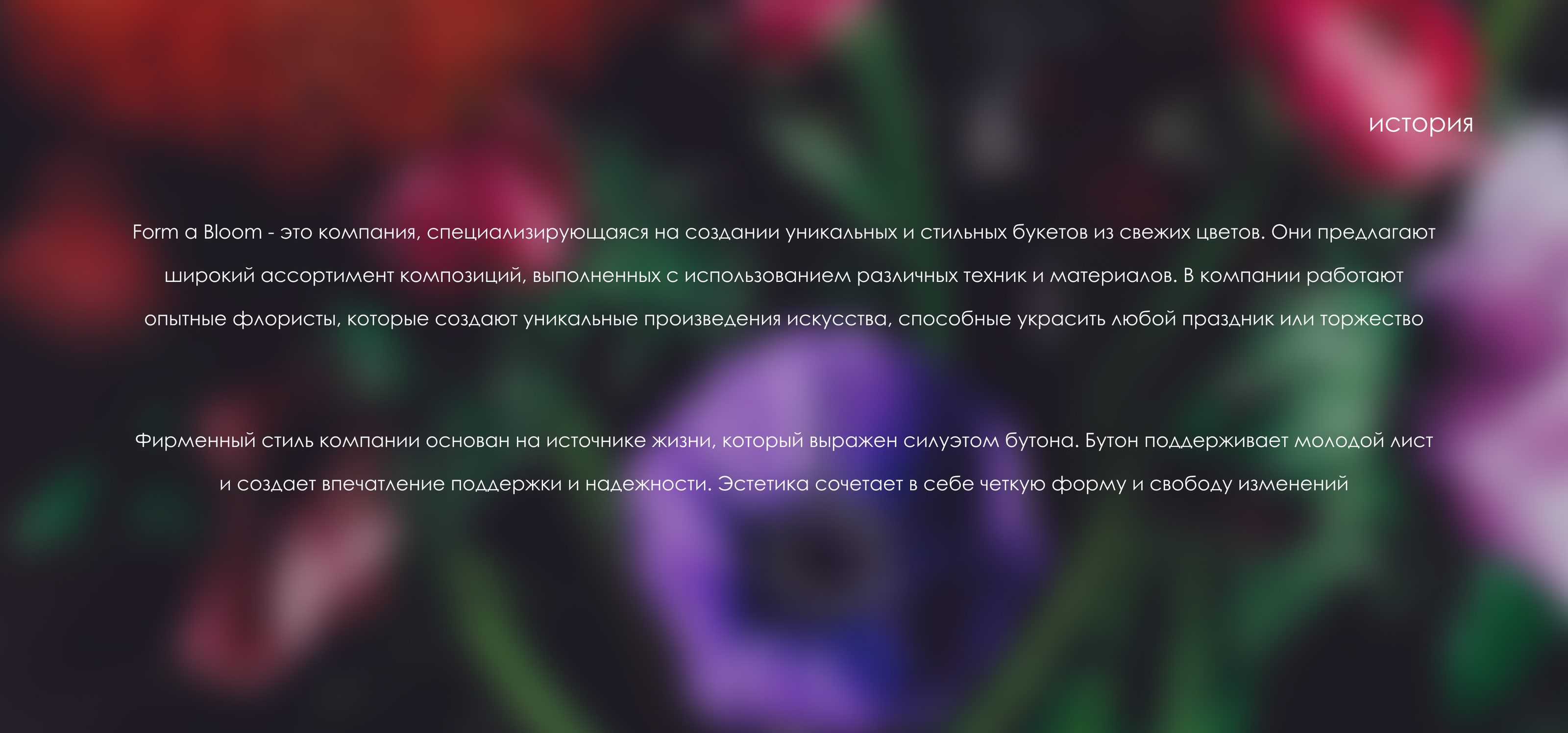 Form a bloom — Изображение №3 — Брендинг на Dprofile