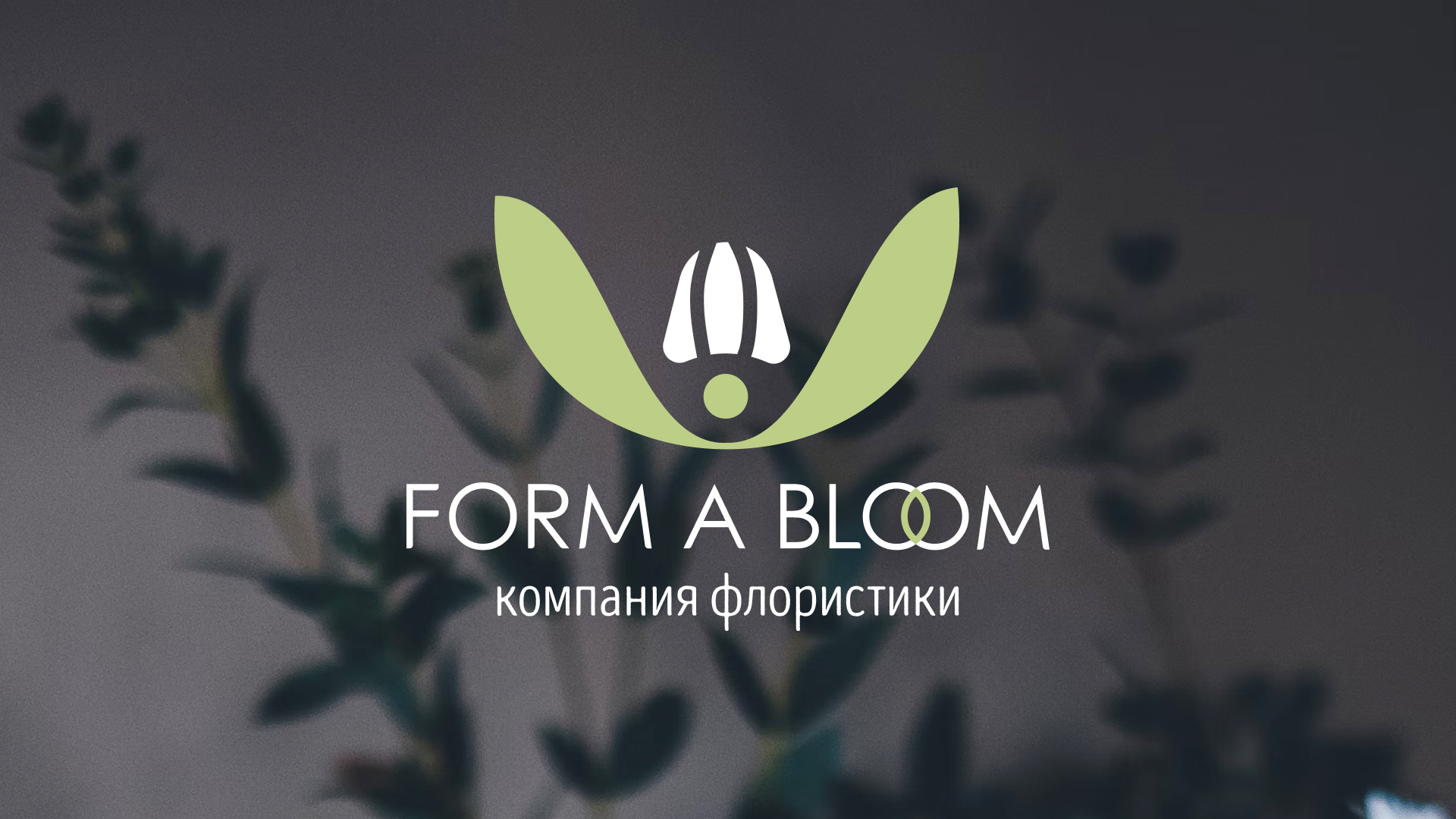 Form a bloom — Изображение №1 — Брендинг на Dprofile