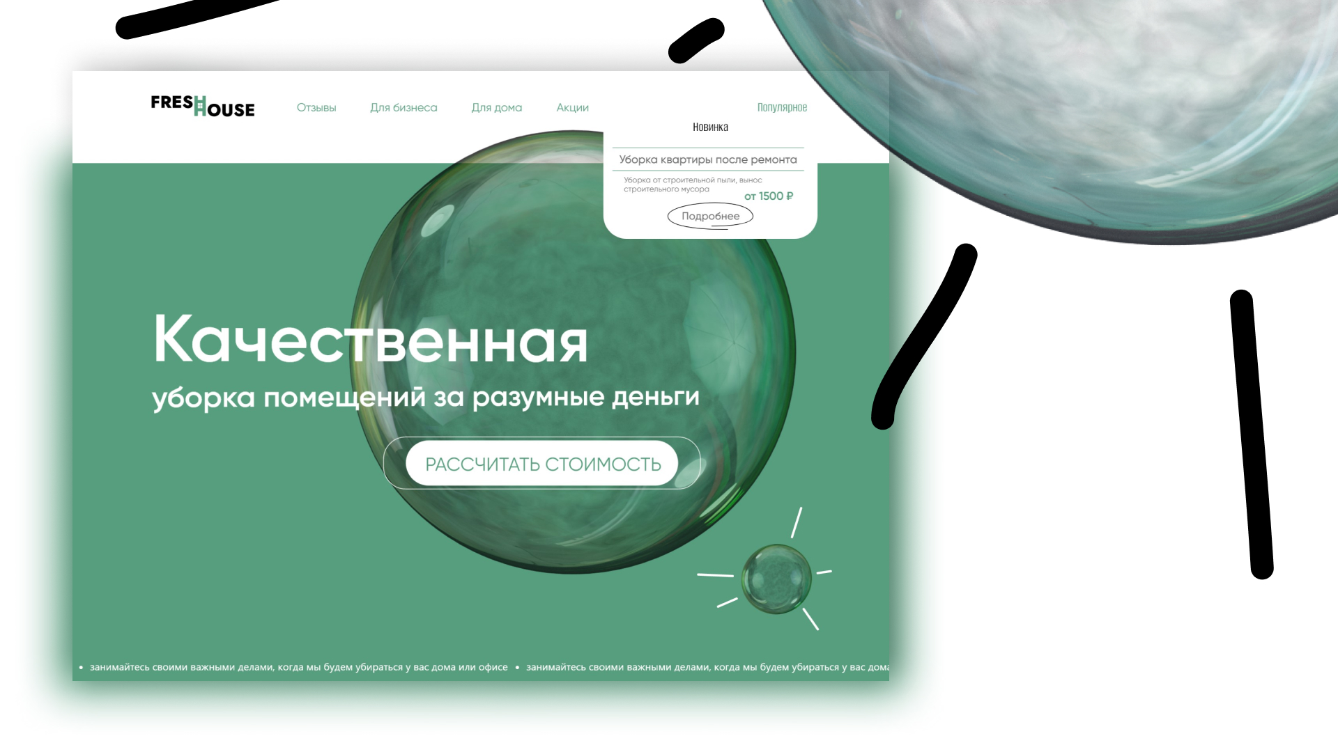 Fresh House — Изображение №2 — Интерфейсы, Брендинг на Dprofile