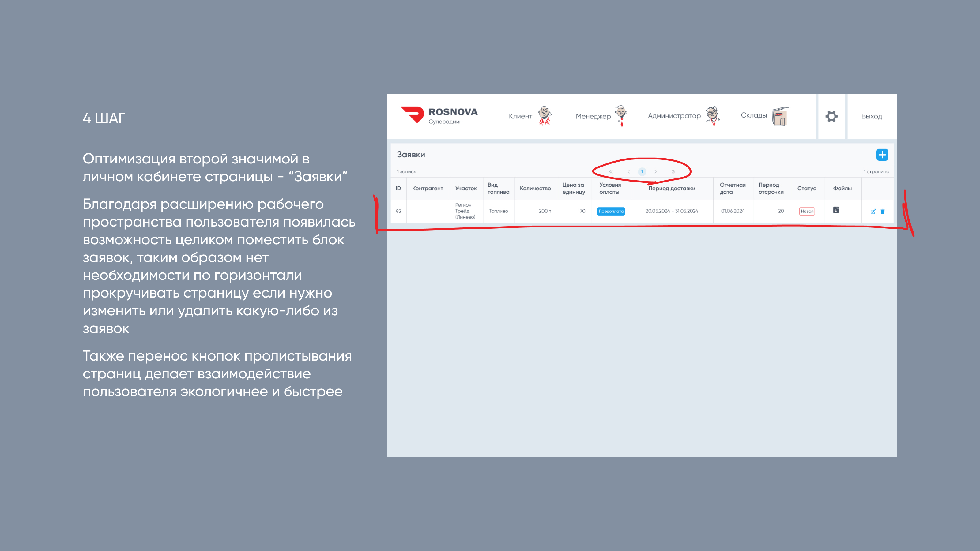 Ребрендинг личного кабинета ROSNOVA — Изображение №9 — Интерфейсы, Брендинг на Dprofile