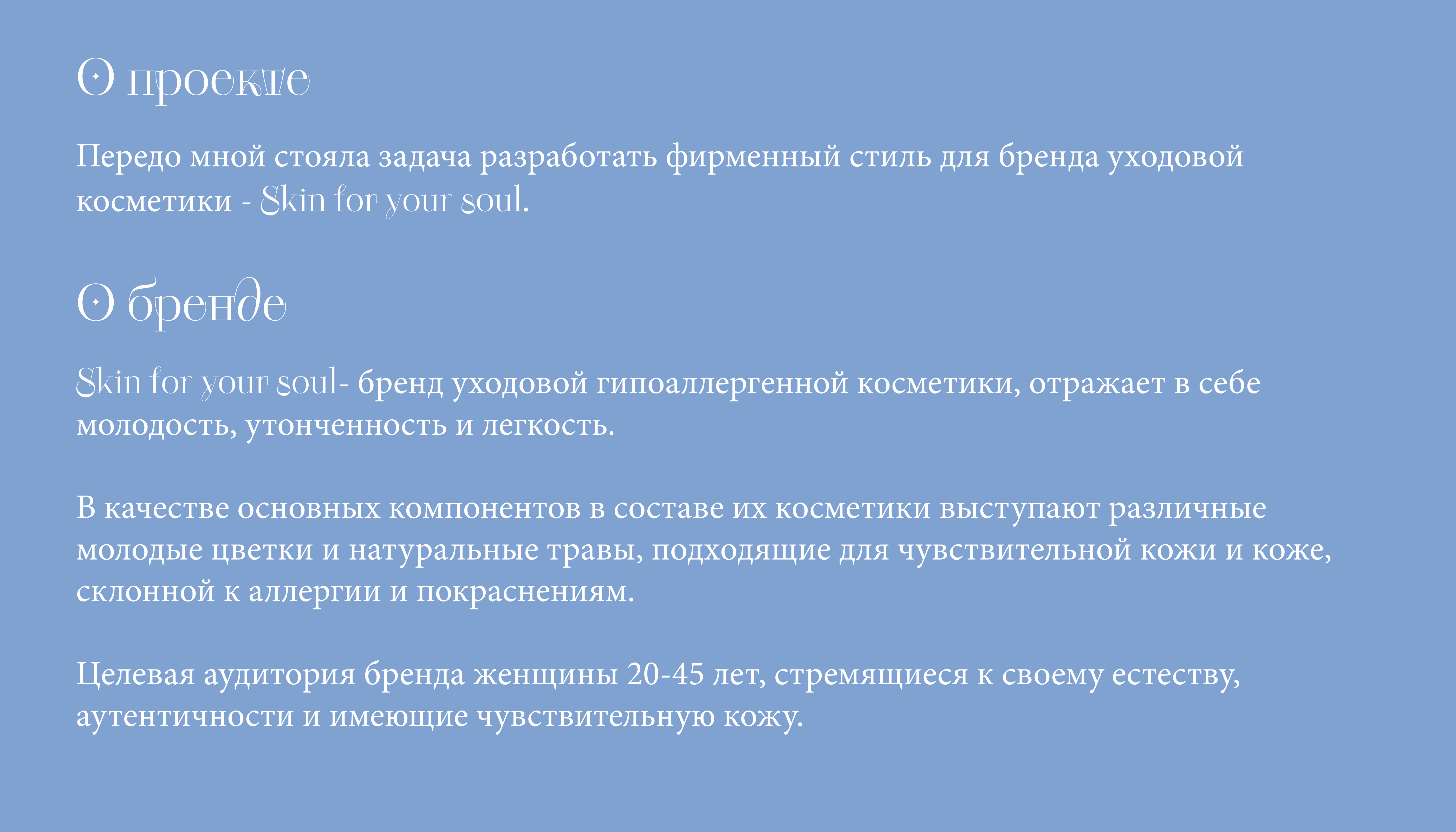 Айдентика | Фирменный стиль |Skin for your soul — Изображение №2 — Брендинг, Маркетинг на Dprofile