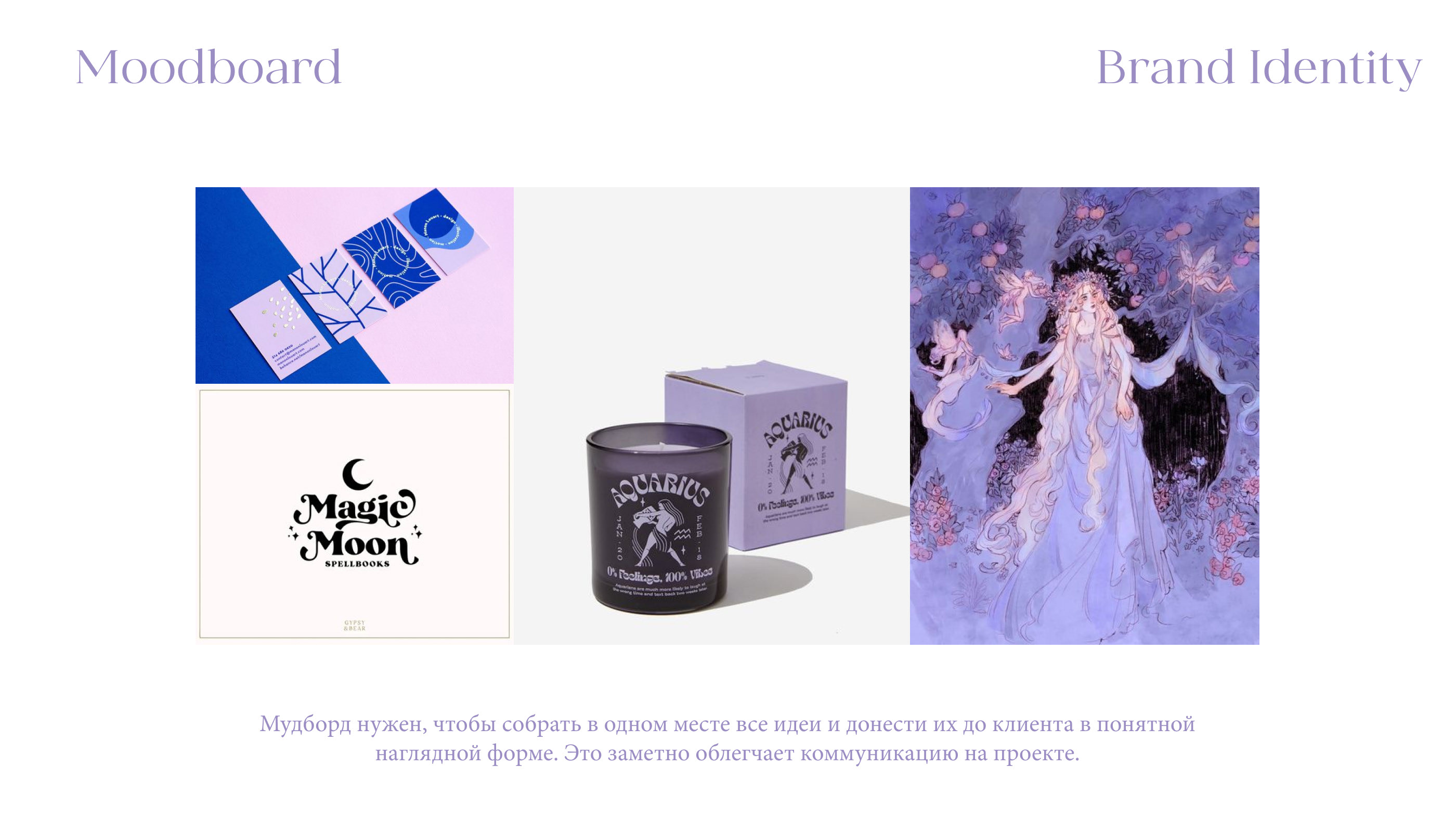 BRAND IDENTITY | MOONLIGHT CANDLE | ФИРМЕННЫЙ СТИЛЬ — Изображение №2 — Брендинг на Dprofile