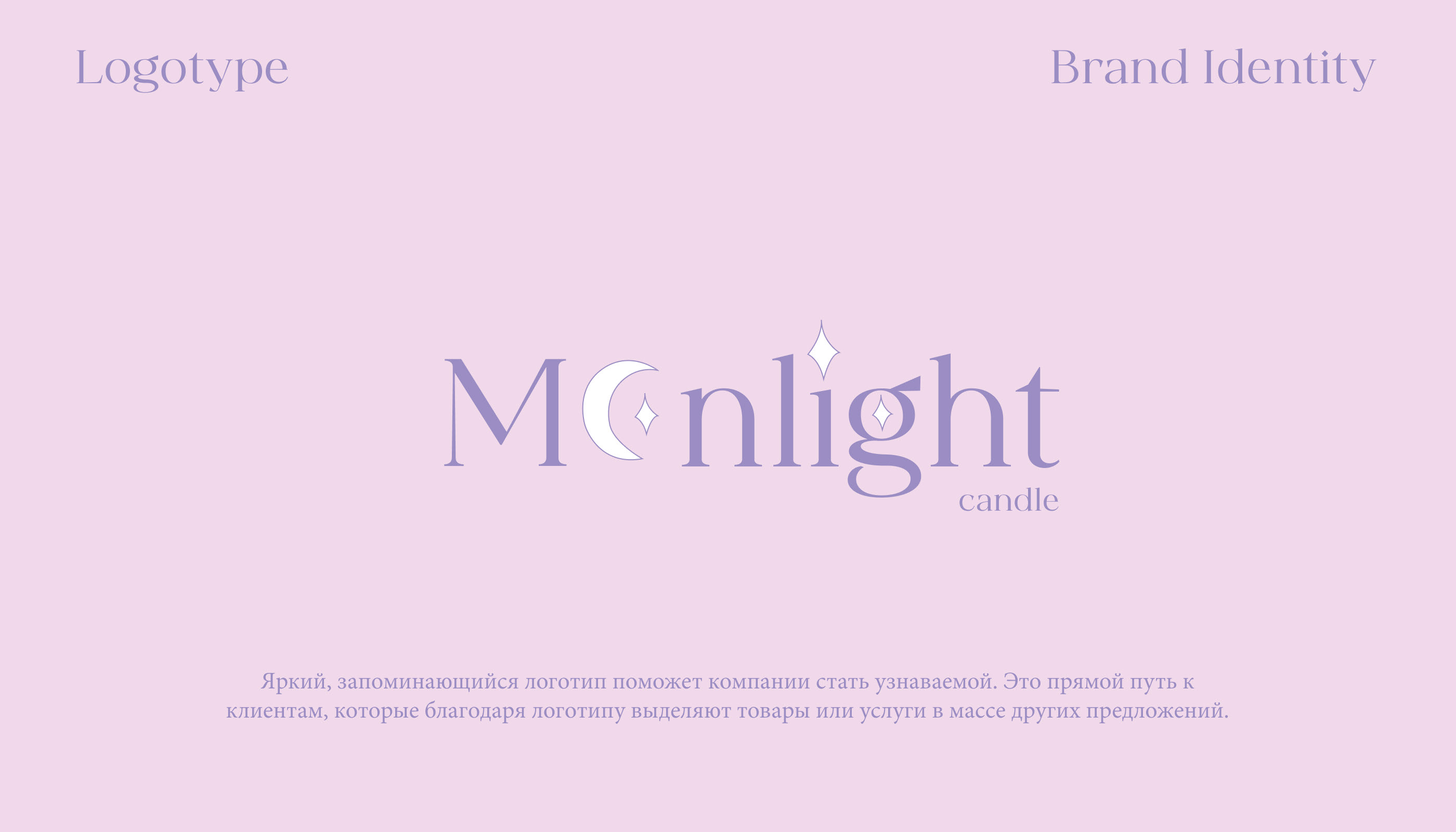 BRAND IDENTITY | MOONLIGHT CANDLE | ФИРМЕННЫЙ СТИЛЬ — Изображение №3 — Брендинг на Dprofile