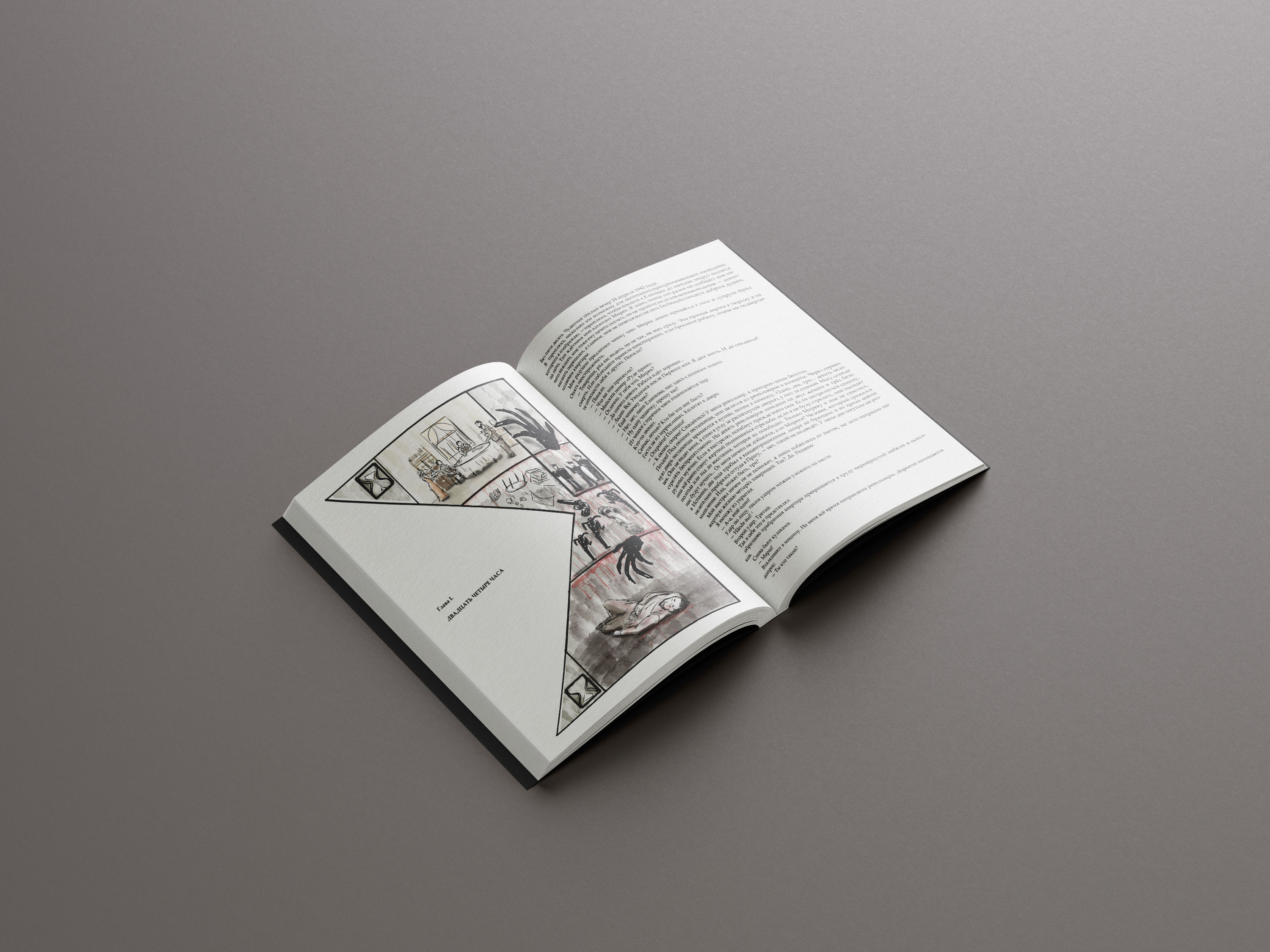 Иллюстрации к книге "Репортаж с петлёй на шее" Ю.Фучика — Изображение №8 — Иллюстрация, Графика на Dprofile