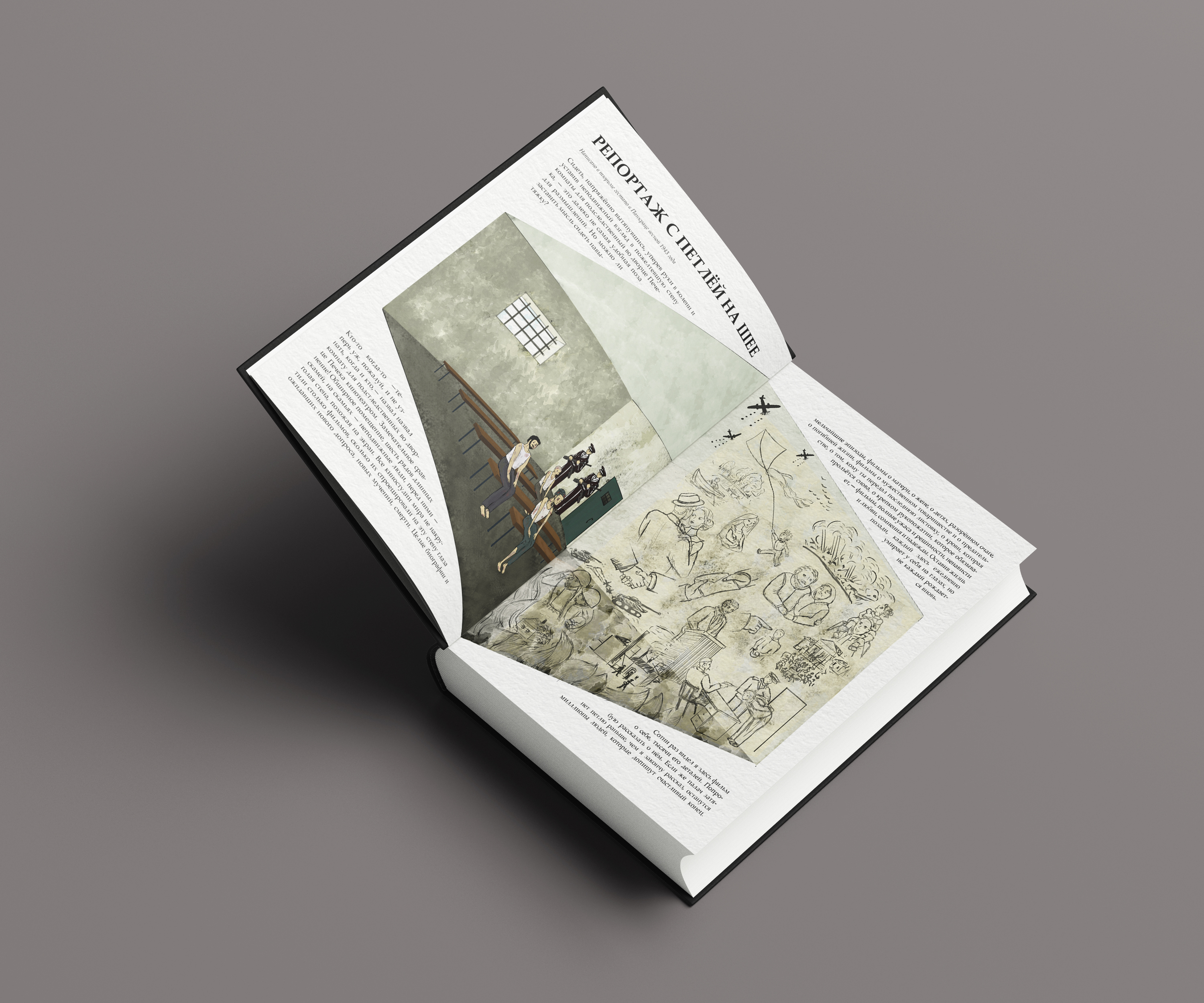 Иллюстрации к книге "Репортаж с петлёй на шее" Ю.Фучика — Изображение №7 — Иллюстрация, Графика на Dprofile