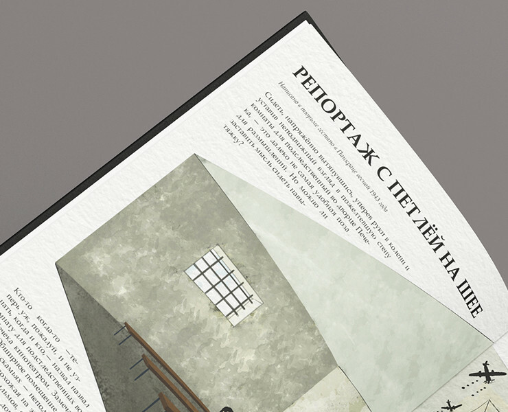 Иллюстрации к книге "Репортаж с петлёй на шее" Ю.Фучика — Иллюстрация, Графика на Dprofile
