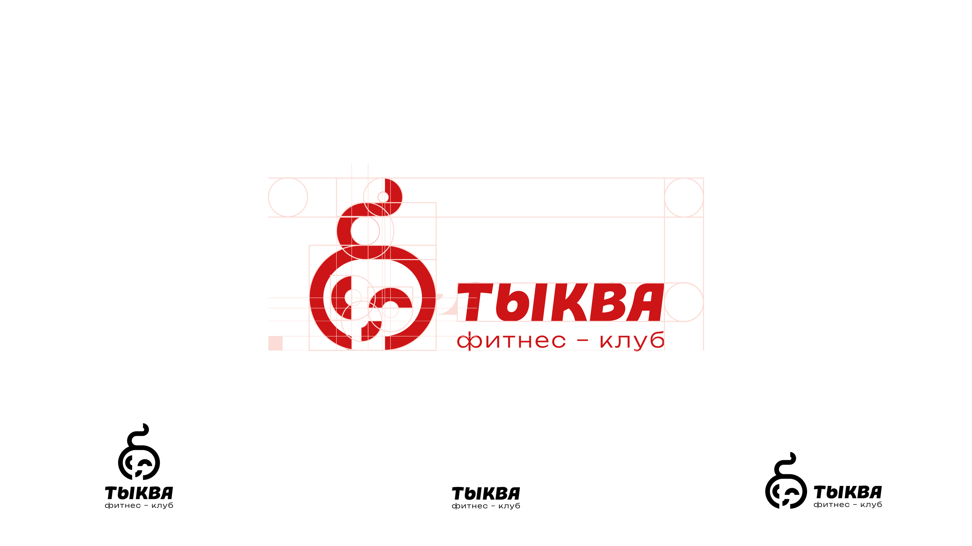 Тыква/фитнес-клуб/фирменный стиль — Изображение №3 — Брендинг, Графика на Dprofile