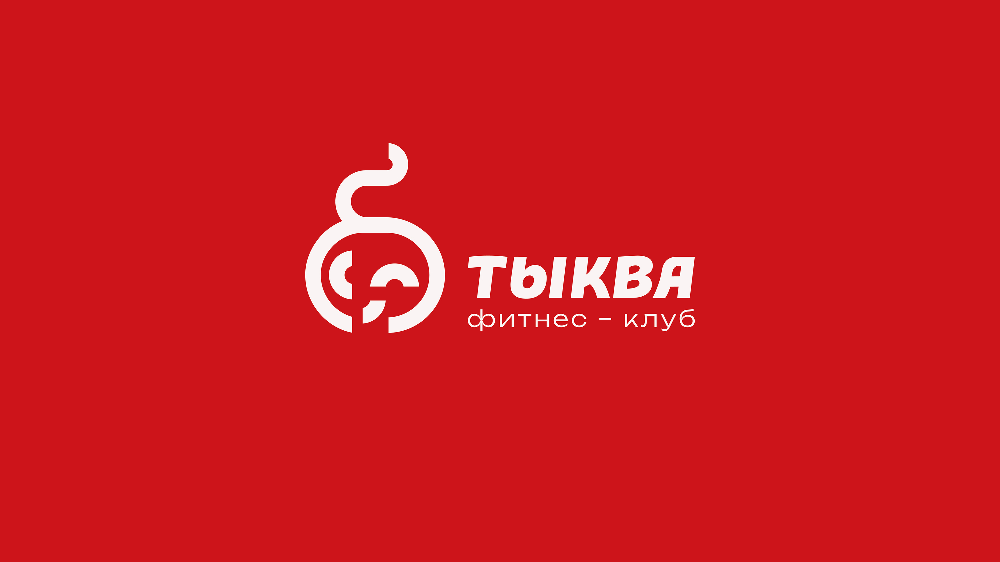 Тыква/фитнес-клуб/фирменный стиль — Изображение №23 — Брендинг, Графика на Dprofile