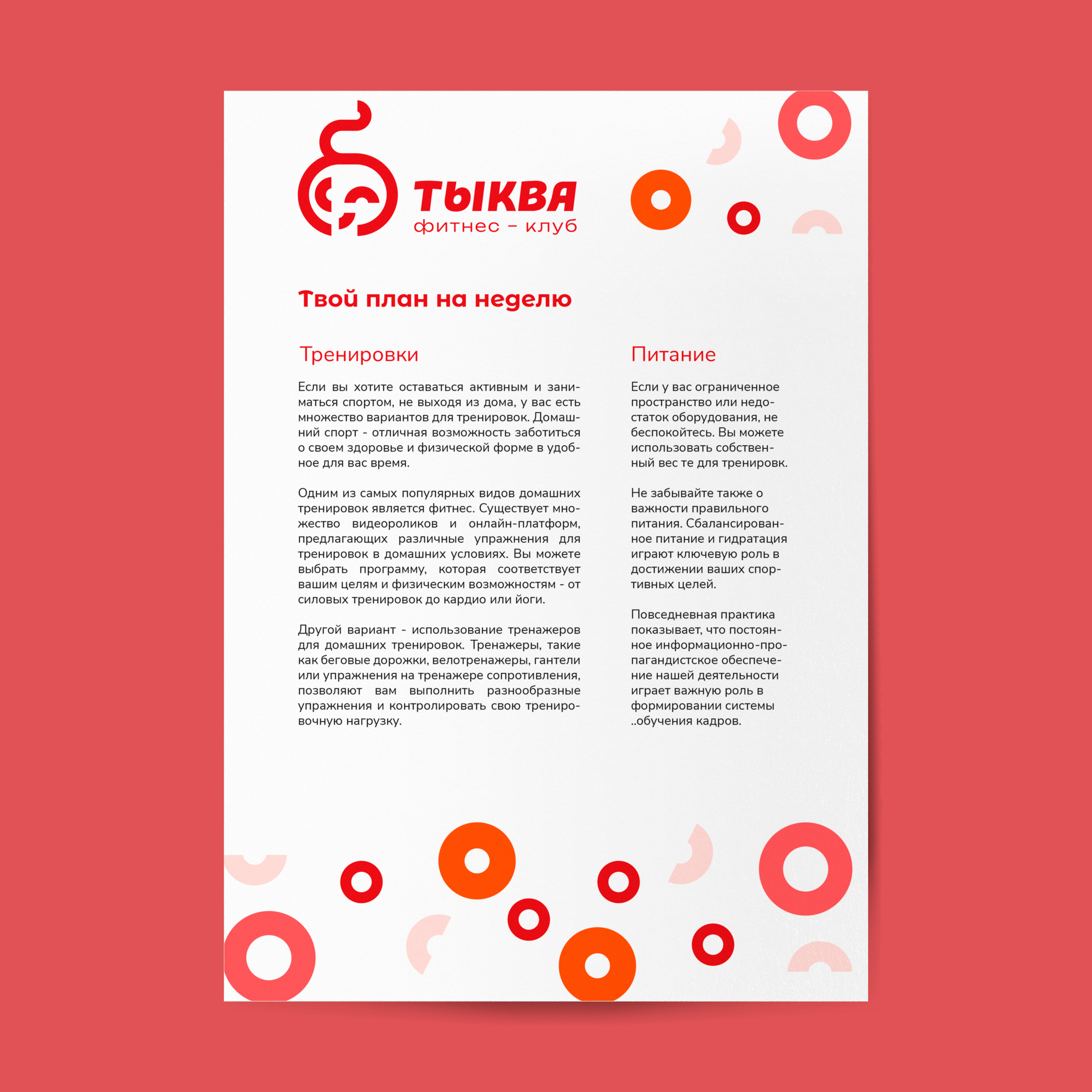 Тыква/фитнес-клуб/фирменный стиль — Изображение №10 — Брендинг, Графика на Dprofile
