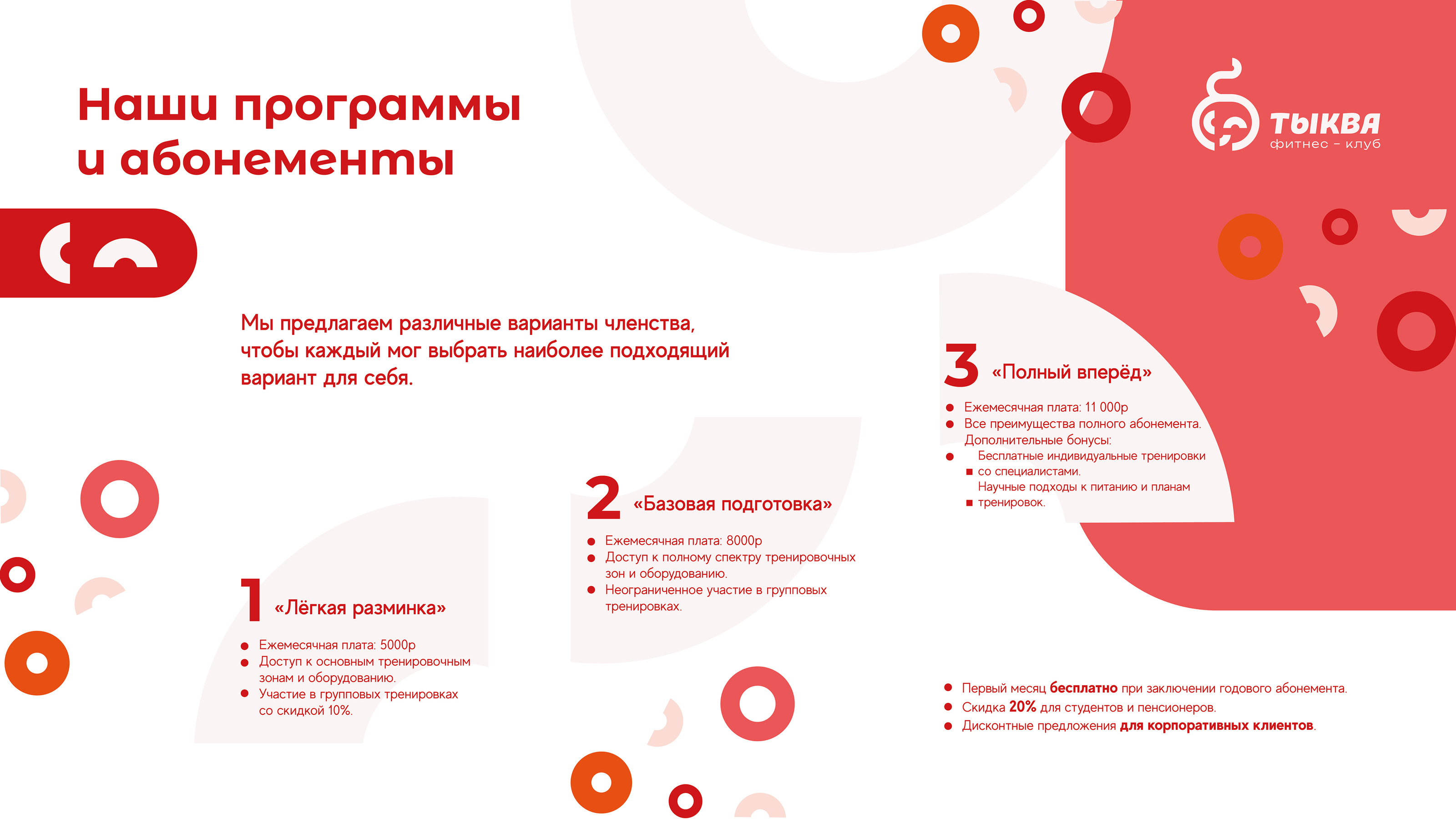 Тыква/фитнес-клуб/фирменный стиль — Изображение №31 — Брендинг, Графика на Dprofile