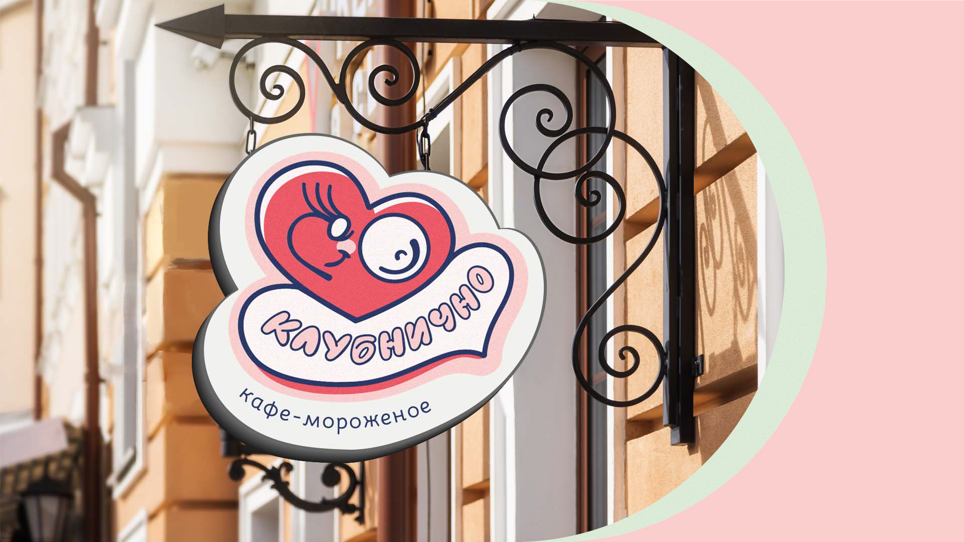 Логотип кафе–мороженое «Клубнично» — Изображение №8 — Брендинг, Иллюстрация на Dprofile