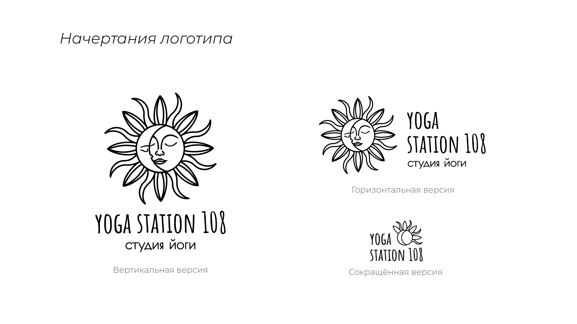Логотип для студии йоги «Yoga Station 108» — Изображение №4 — Брендинг, Графика на Dprofile