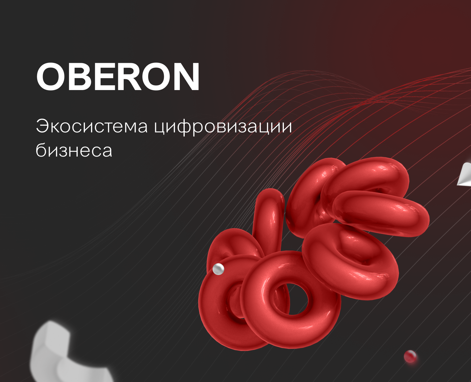 Оберон. Экосистема цифровизации бизнеса. — Интерфейсы на Dprofile