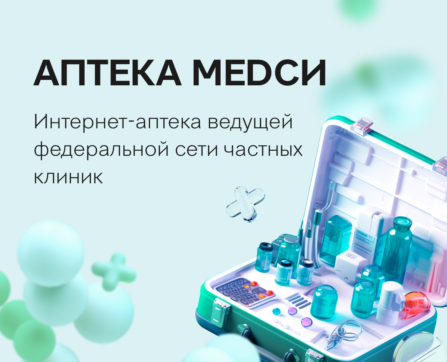 Аптека «МЕДСИ» — Интерфейсы на Dprofile
