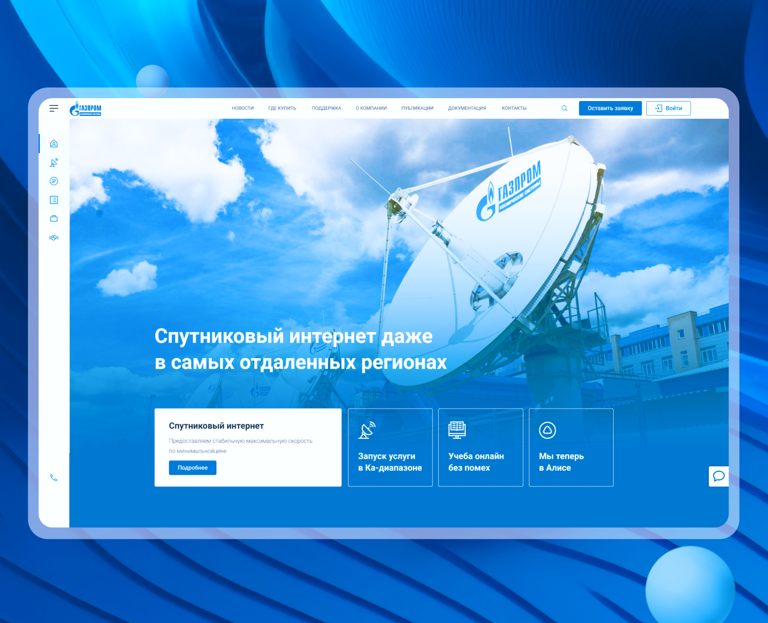 Газпром. Космические системы. — Интерфейсы на Dprofile