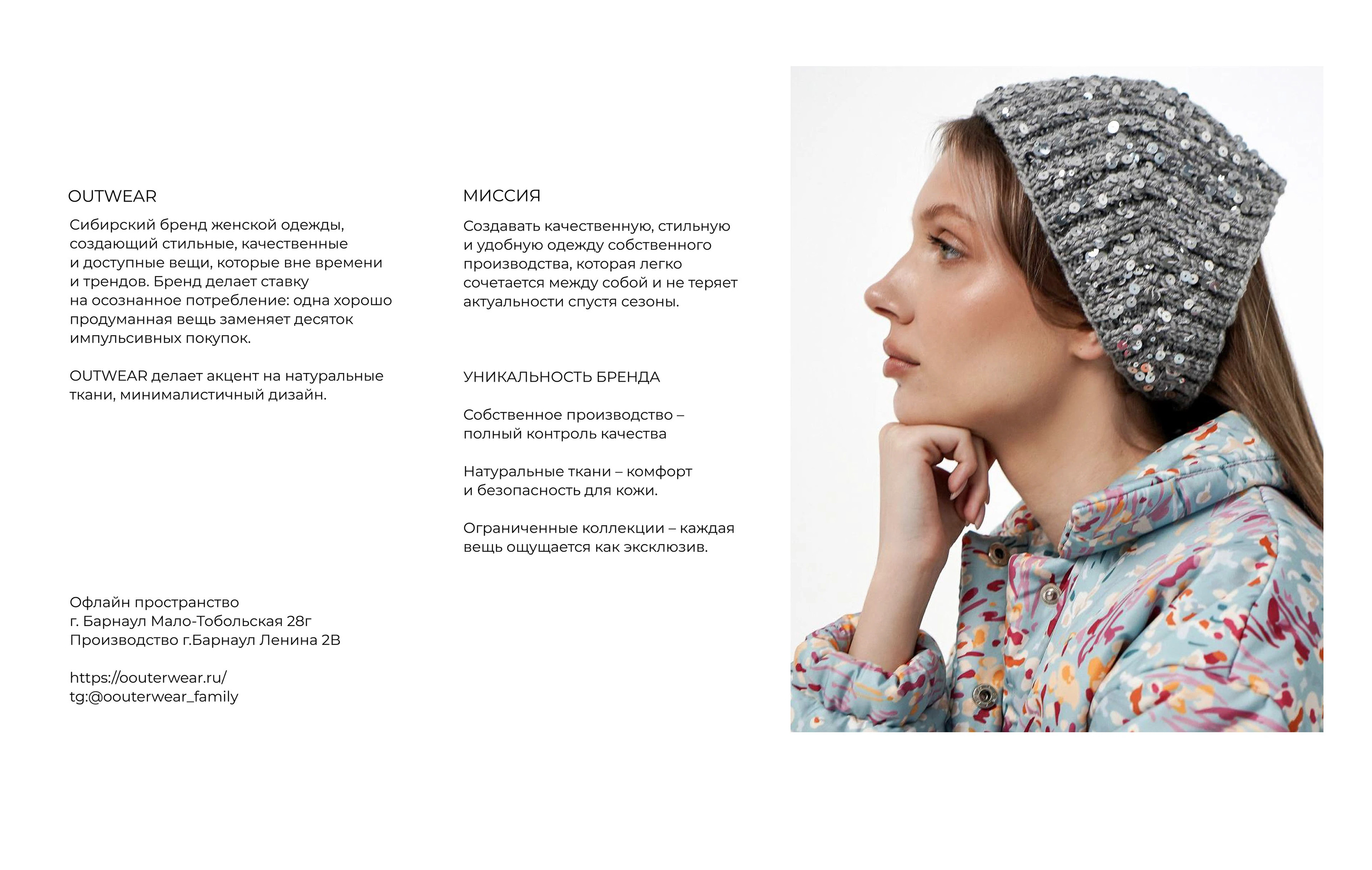 OUTWEAR — Изображение №2 — Брендинг на Dprofile