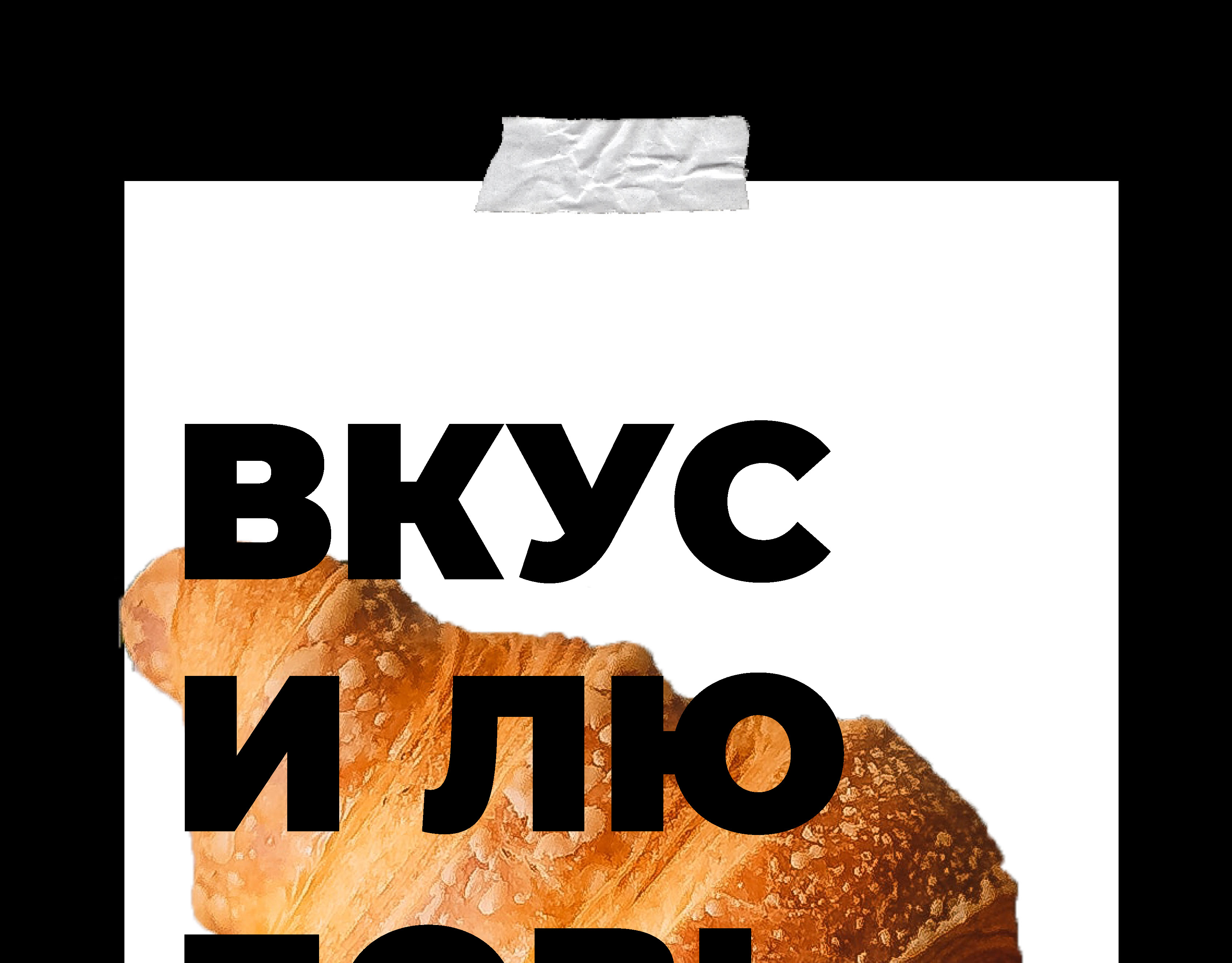 ВКУС И ЛЮБОВЬ — Изображение №10 — Брендинг на Dprofile