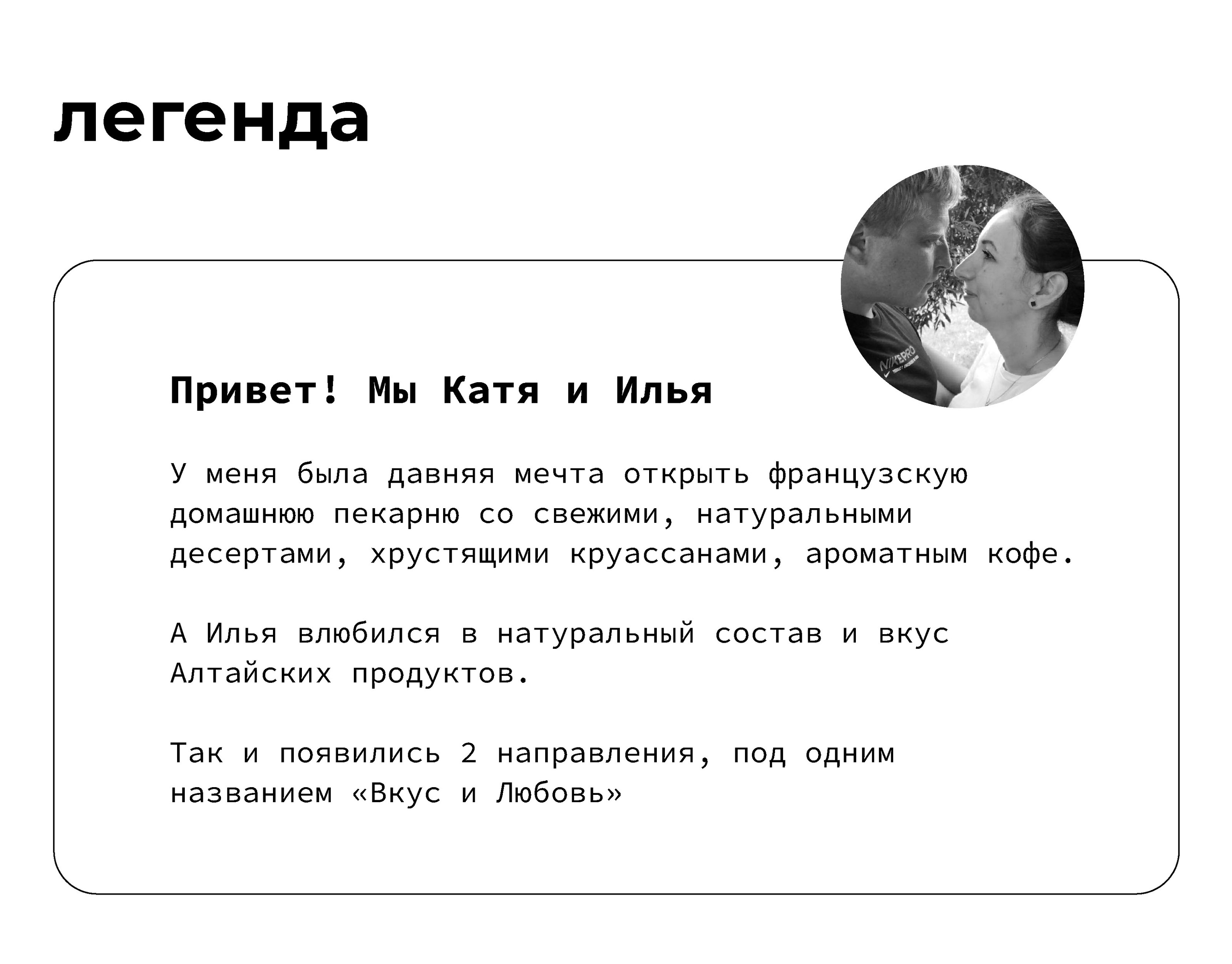 ВКУС И ЛЮБОВЬ — Изображение №2 — Брендинг на Dprofile