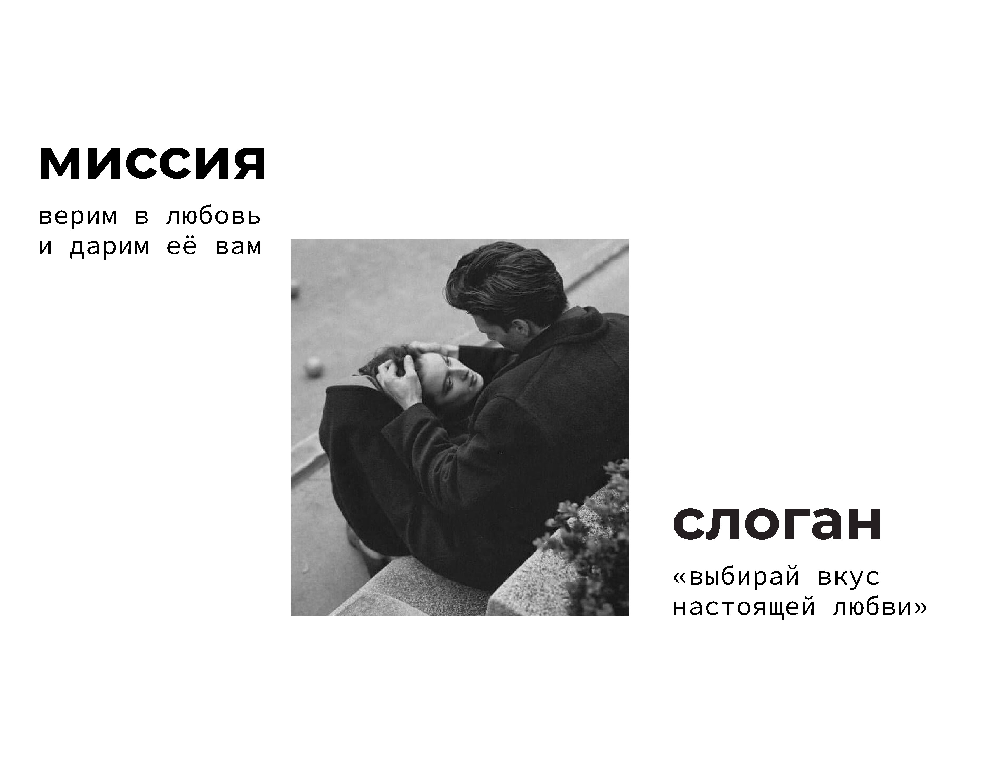 ВКУС И ЛЮБОВЬ — Изображение №4 — Брендинг на Dprofile